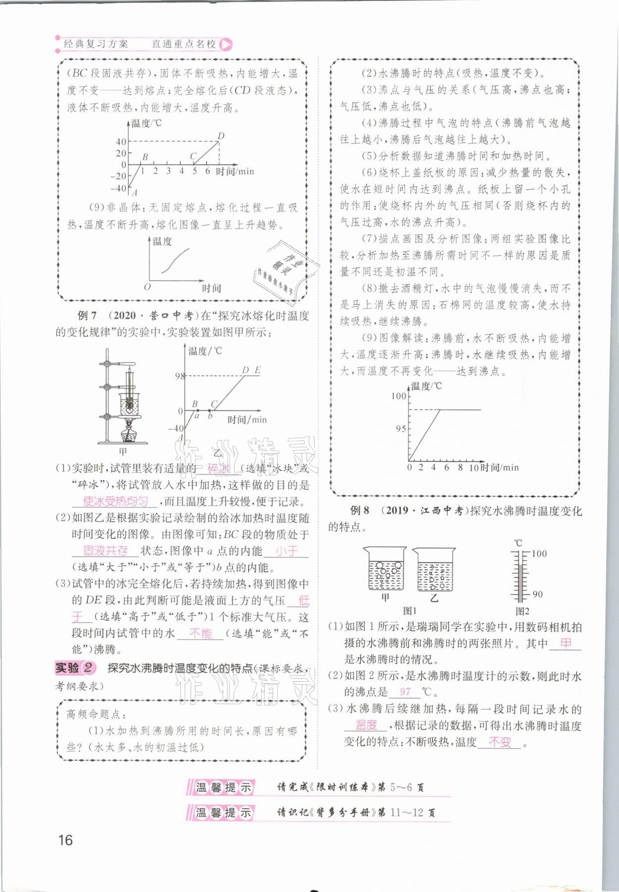 2021年名師測(cè)控中考特訓(xùn)方案物理江西專(zhuān)版 參考答案第16頁(yè)