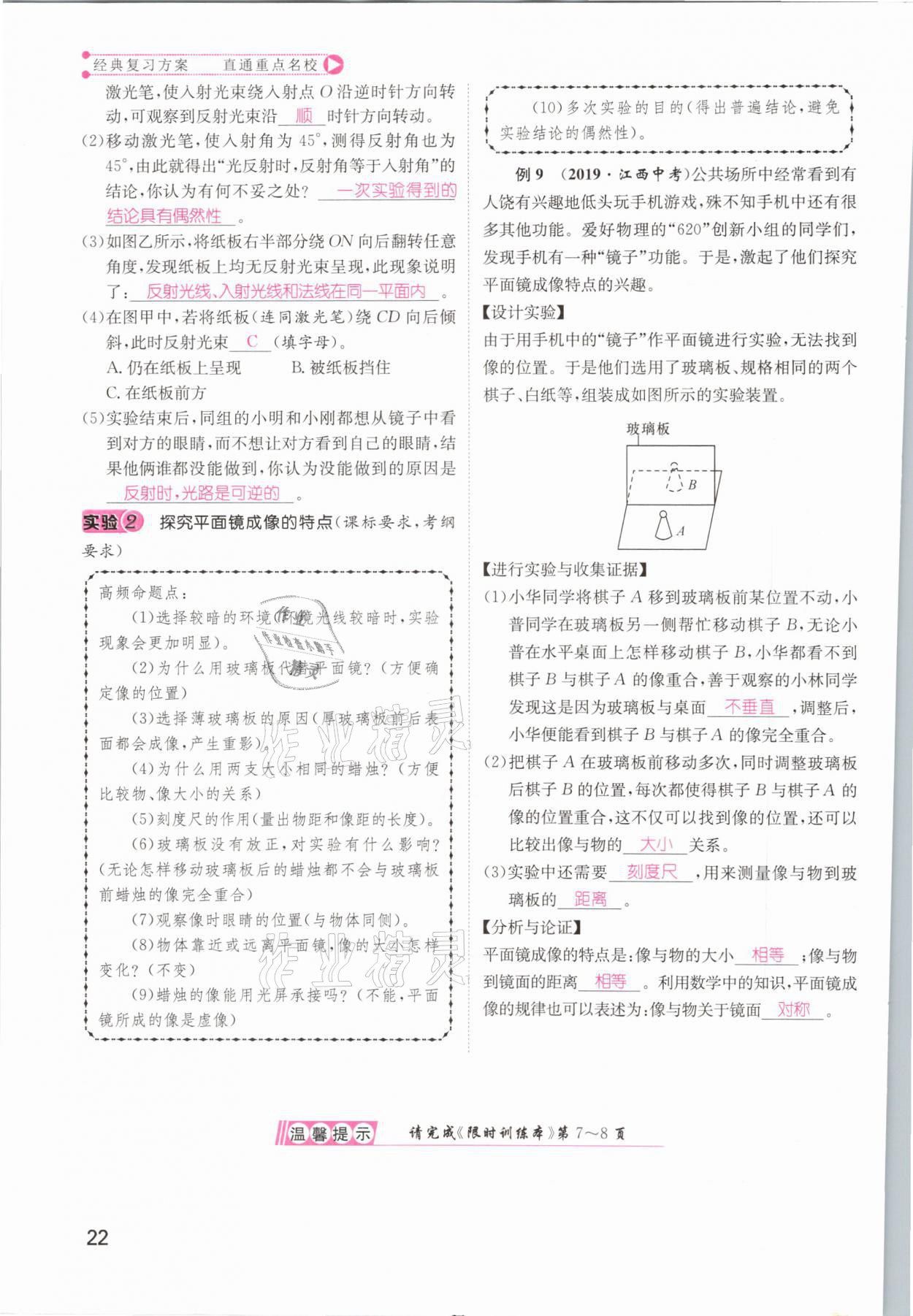 2021年名師測控中考特訓(xùn)方案物理江西專版 參考答案第22頁