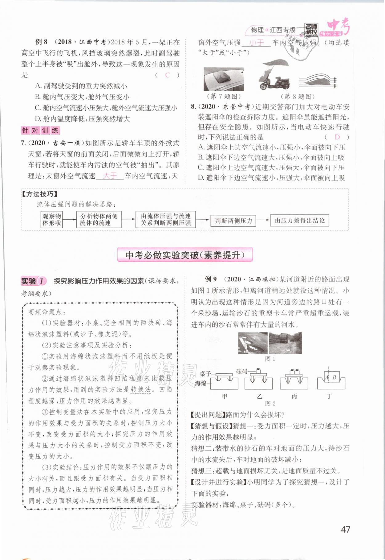 2021年名師測(cè)控中考特訓(xùn)方案物理江西專(zhuān)版 參考答案第47頁(yè)