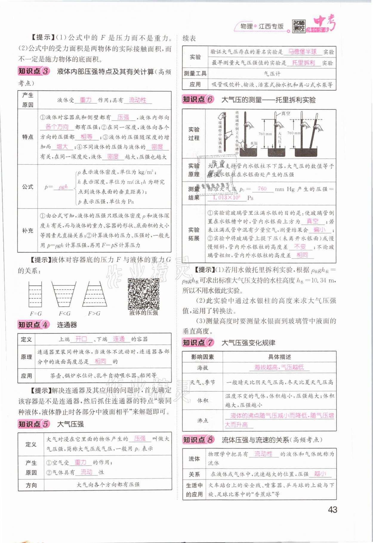 2021年名師測控中考特訓方案物理江西專版 參考答案第43頁