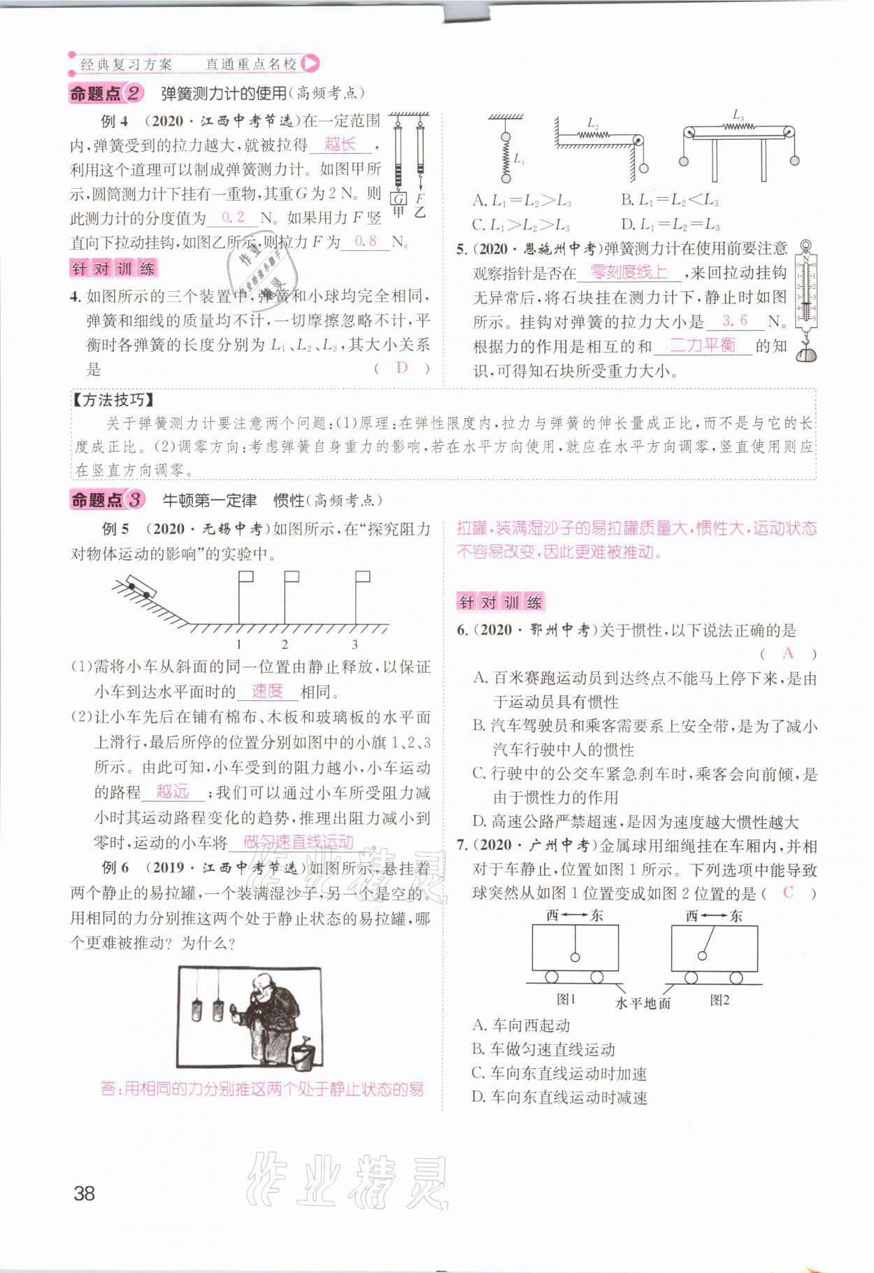 2021年名師測控中考特訓方案物理江西專版 參考答案第38頁