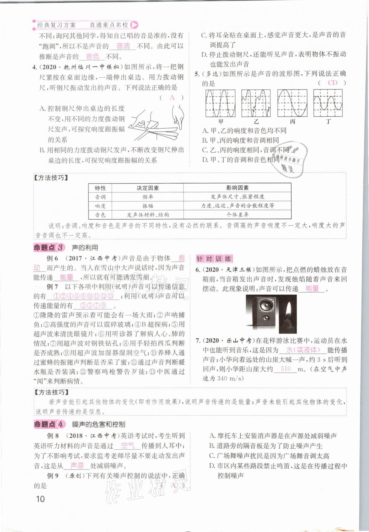 2021年名師測控中考特訓(xùn)方案物理江西專版 參考答案第10頁