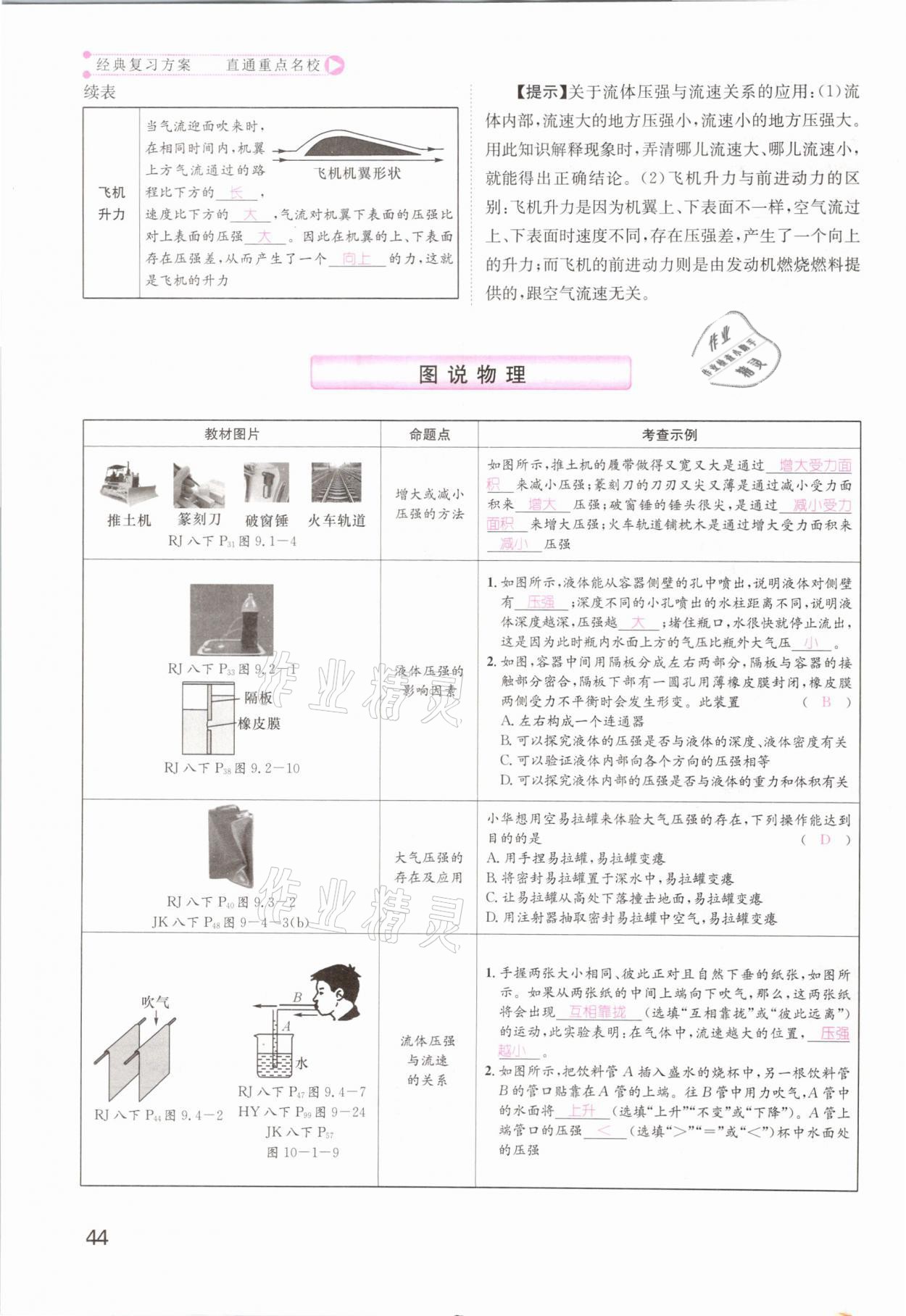 2021年名師測(cè)控中考特訓(xùn)方案物理江西專版 參考答案第44頁