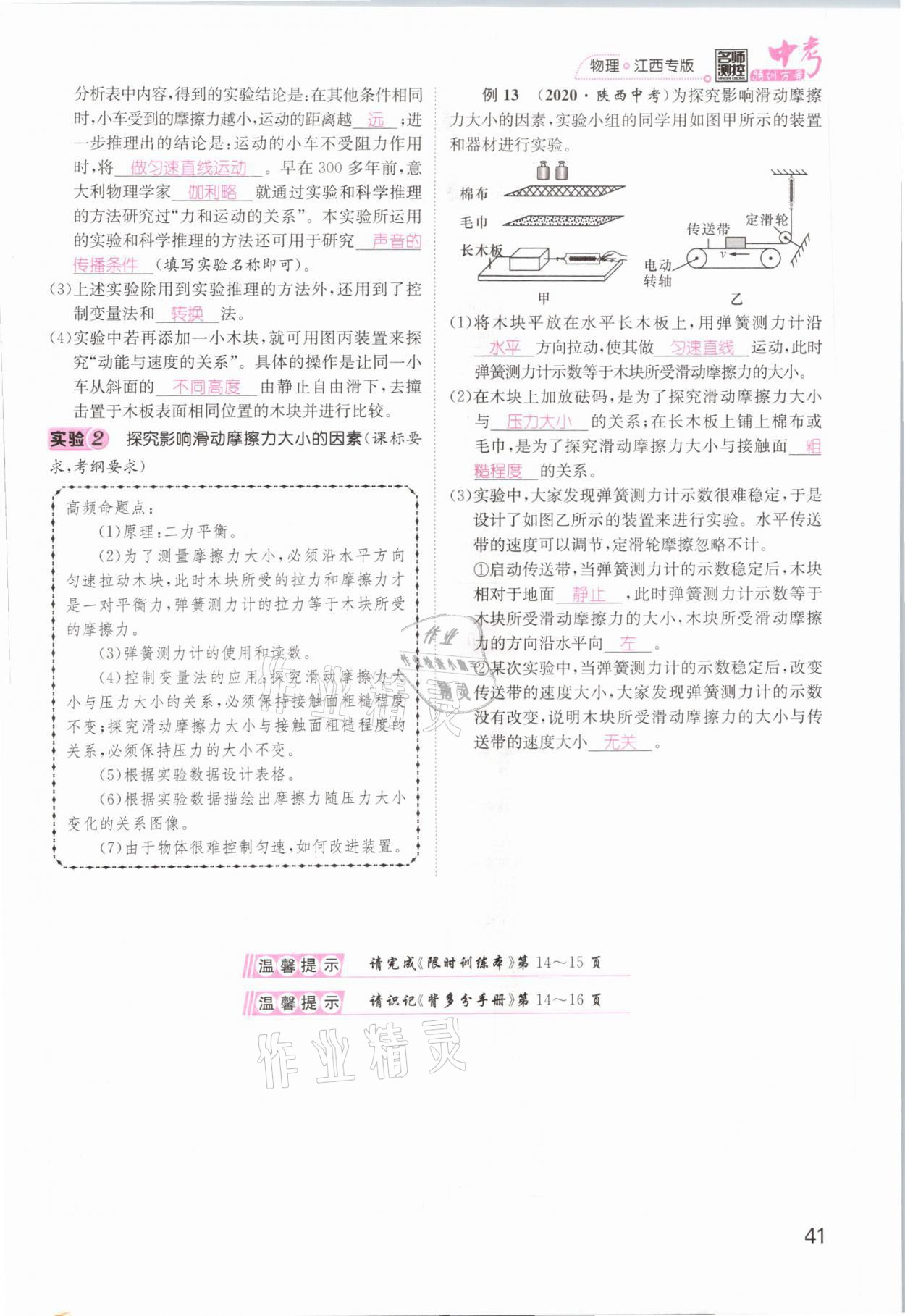 2021年名師測控中考特訓(xùn)方案物理江西專版 參考答案第41頁