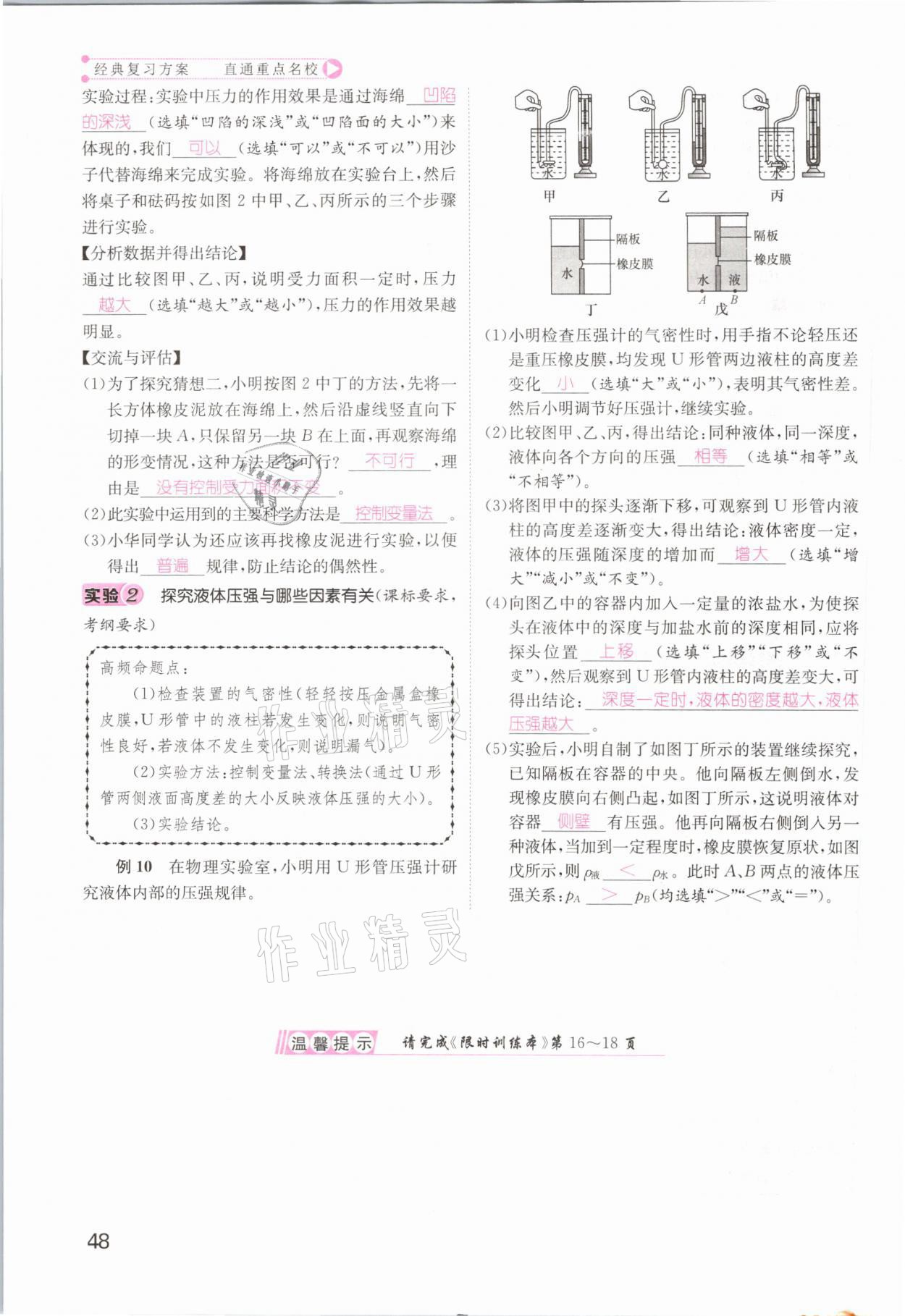 2021年名師測(cè)控中考特訓(xùn)方案物理江西專版 參考答案第48頁(yè)