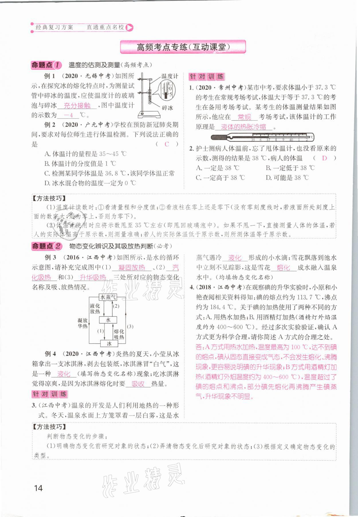 2021年名師測控中考特訓方案物理江西專版 參考答案第14頁