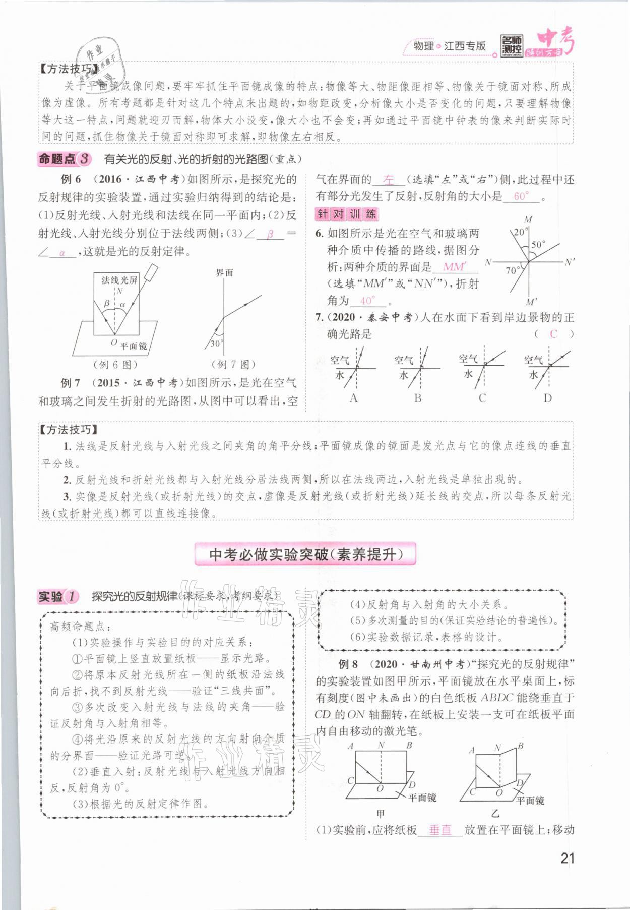 2021年名師測控中考特訓(xùn)方案物理江西專版 參考答案第21頁