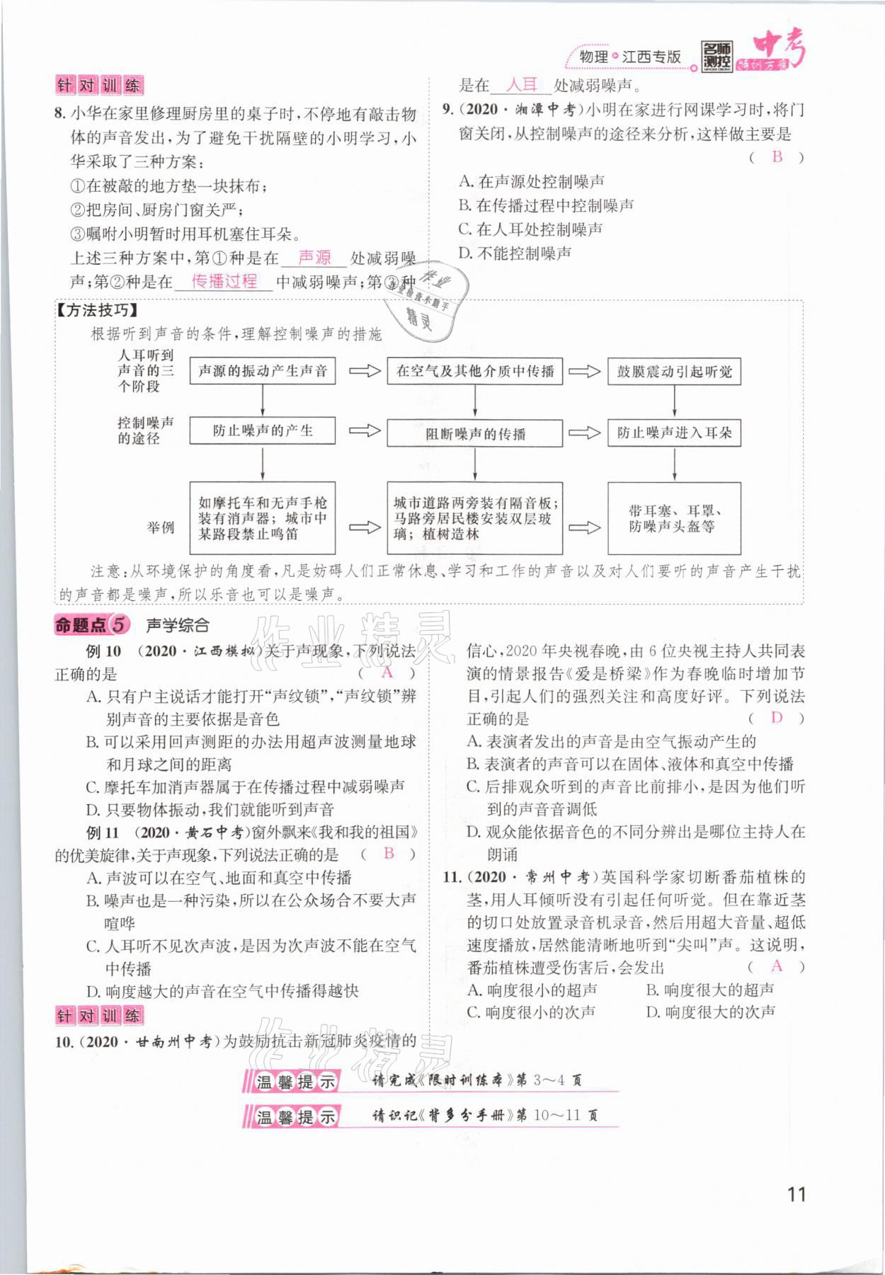 2021年名師測(cè)控中考特訓(xùn)方案物理江西專版 參考答案第11頁(yè)