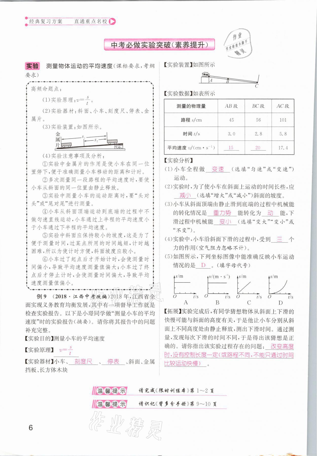 2021年名師測控中考特訓(xùn)方案物理江西專版 參考答案第6頁