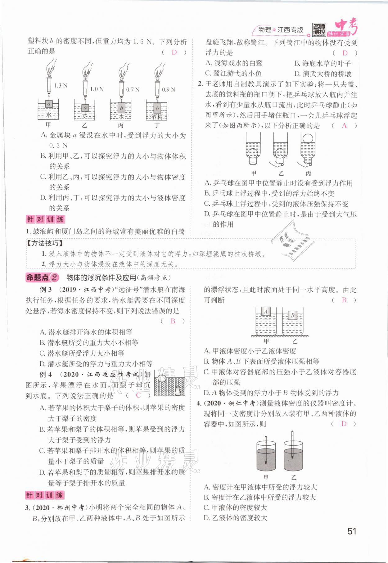 2021年名師測控中考特訓方案物理江西專版 參考答案第51頁