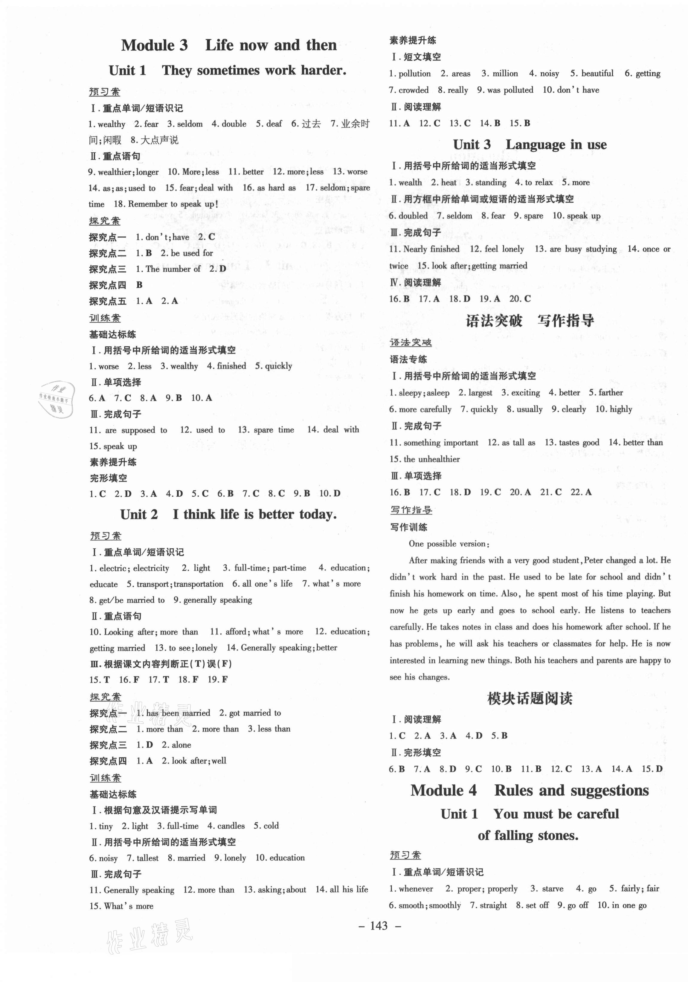 2021年初中同步學(xué)習(xí)導(dǎo)與練導(dǎo)學(xué)探究案九年級英語下冊外研版 第3頁