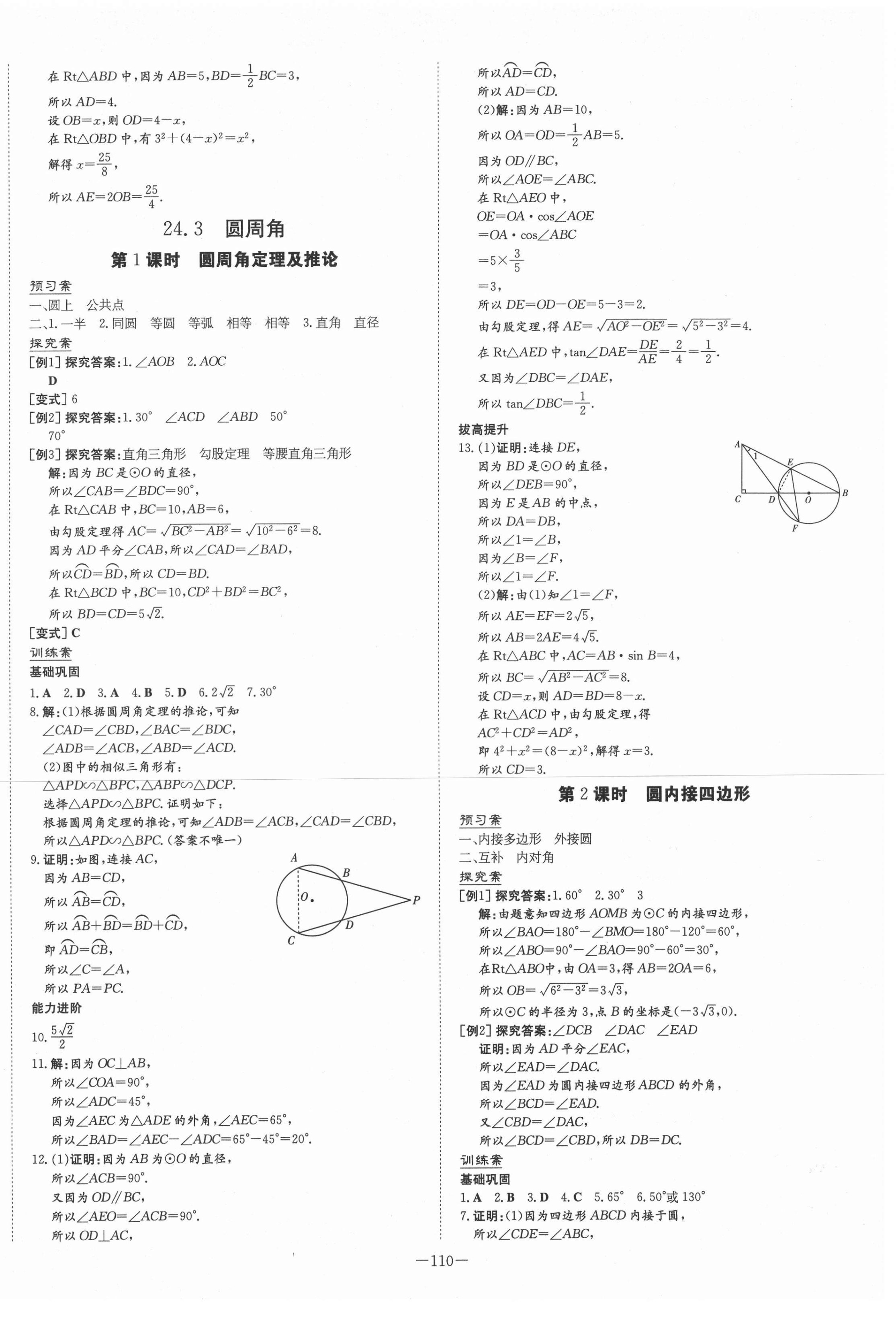 2021年初中同步学习导与练导学探究案九年级数学下册沪科版 第6页