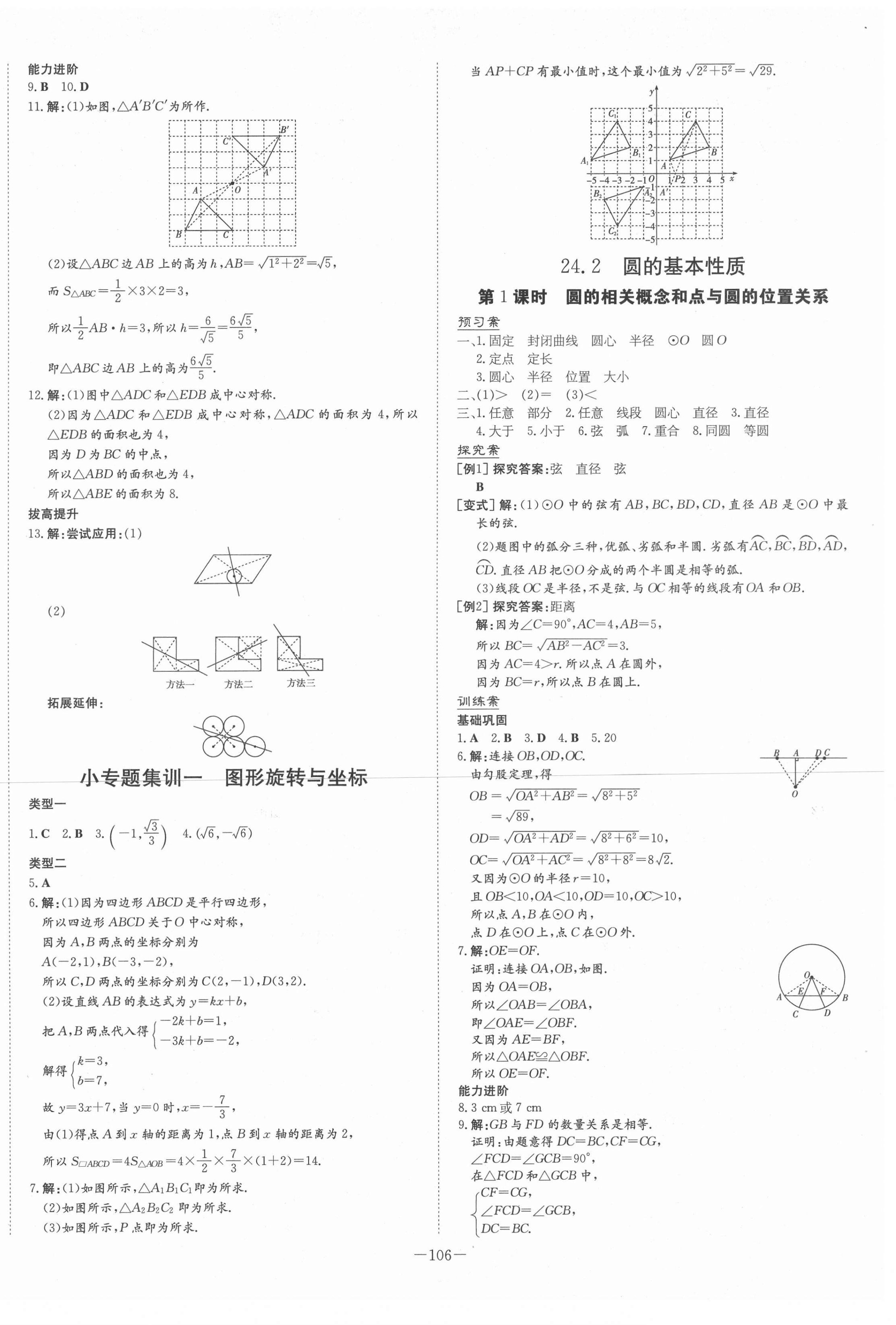 2021年初中同步学习导与练导学探究案九年级数学下册沪科版 第2页