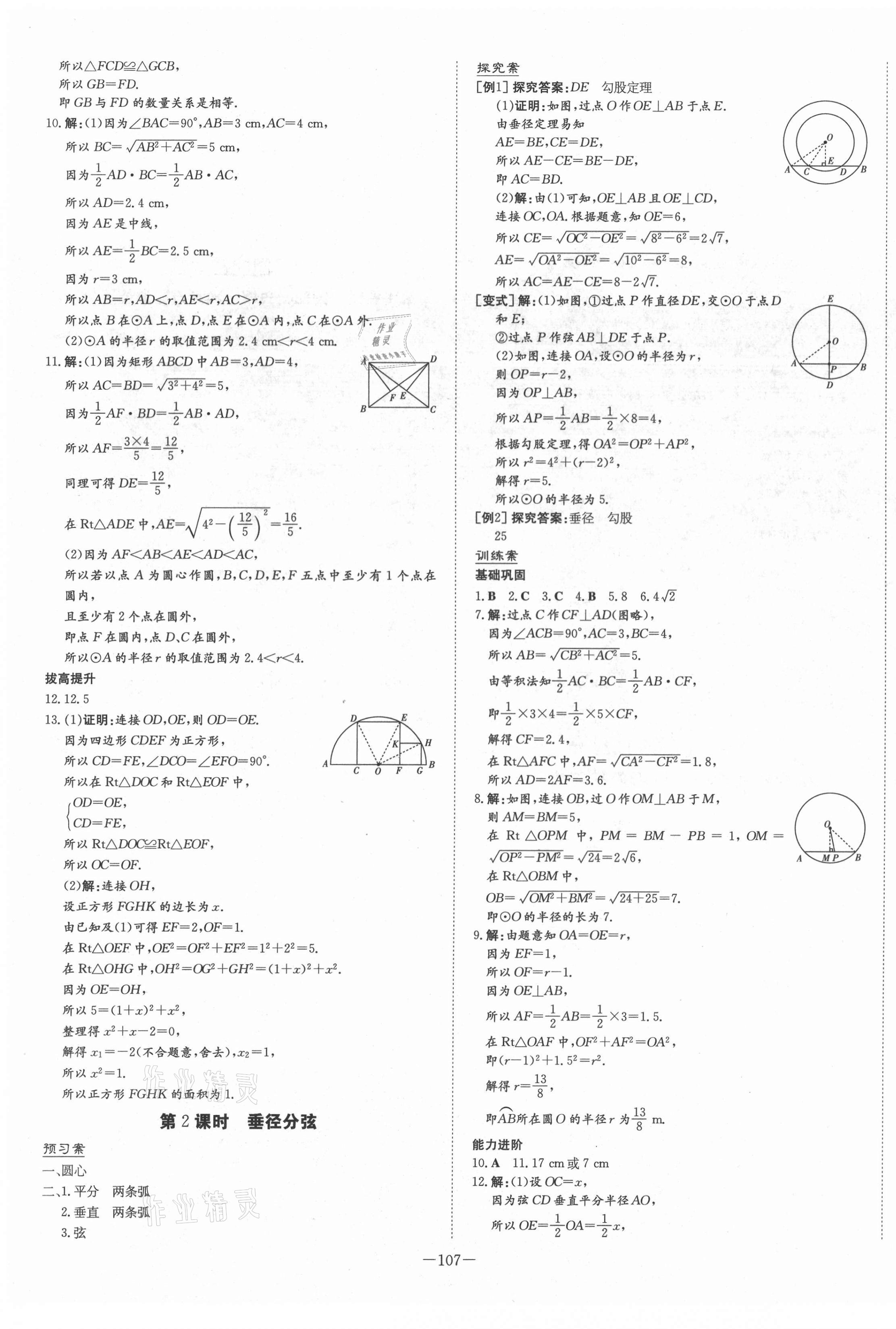 2021年初中同步学习导与练导学探究案九年级数学下册沪科版 第3页