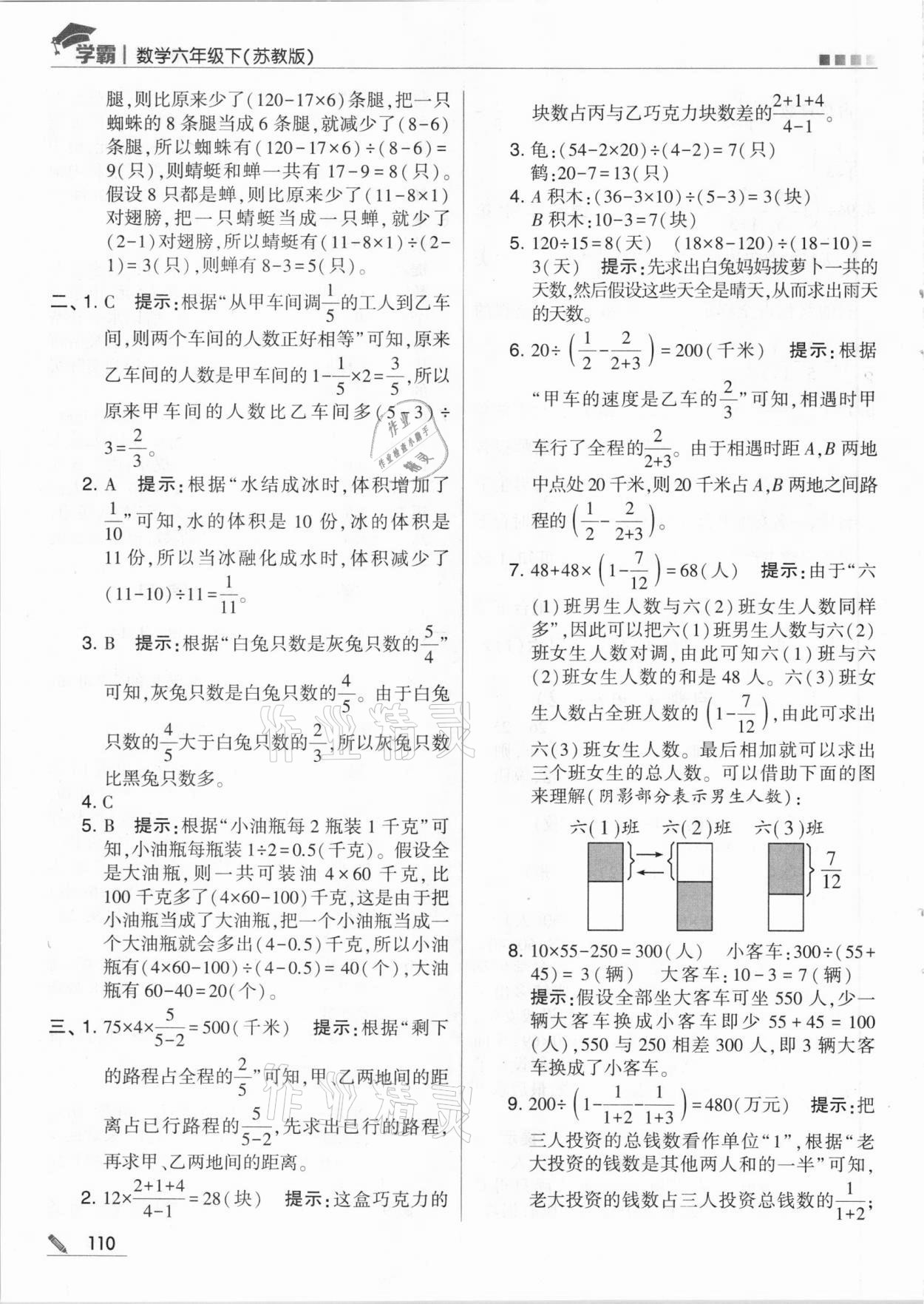 2021年喬木圖書(shū)學(xué)霸六年級(jí)數(shù)學(xué)下冊(cè)蘇教版 參考答案第10頁(yè)