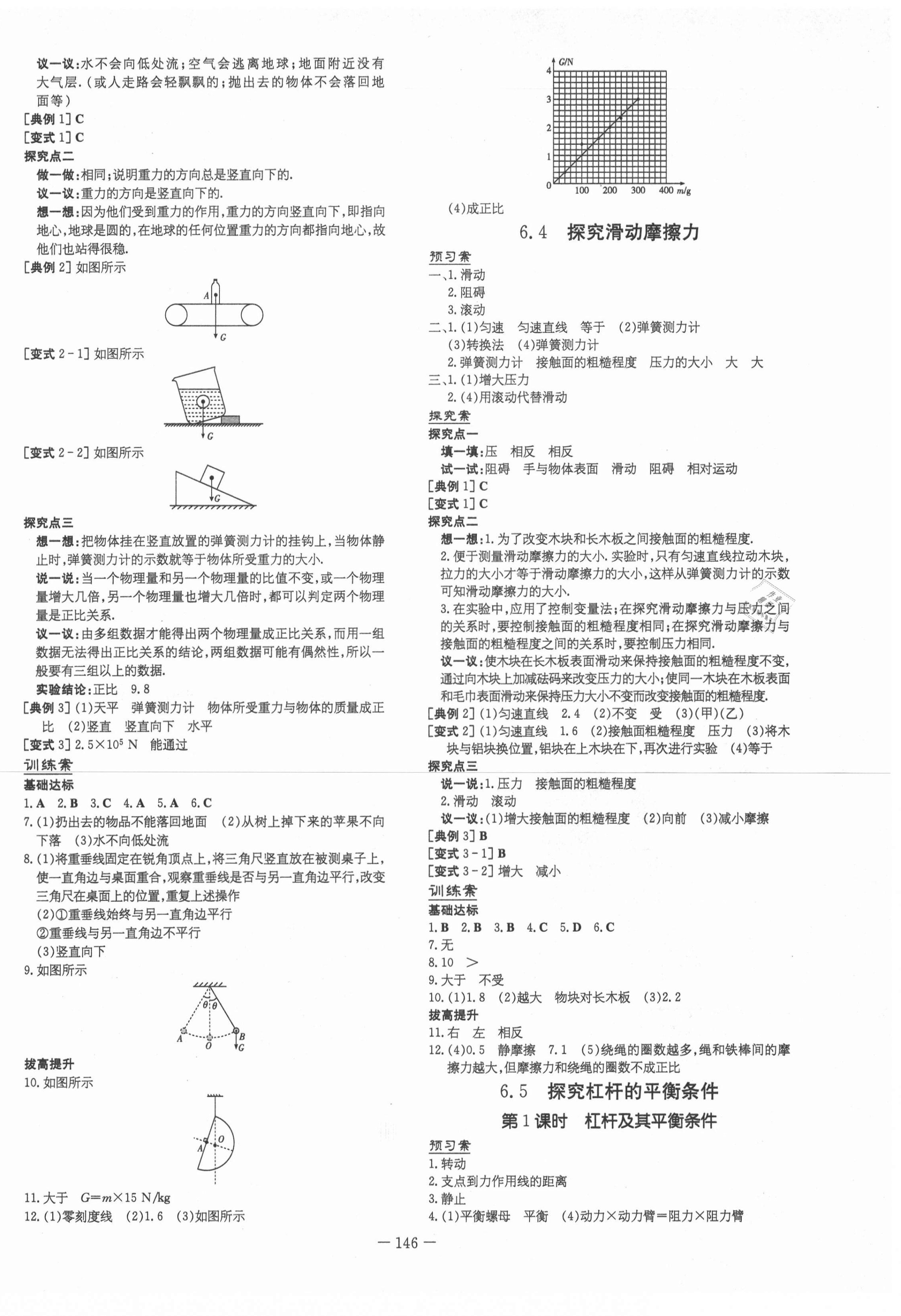 2021年初中同步学习导与练导学探究案八年级物理下册粤沪版 第2页