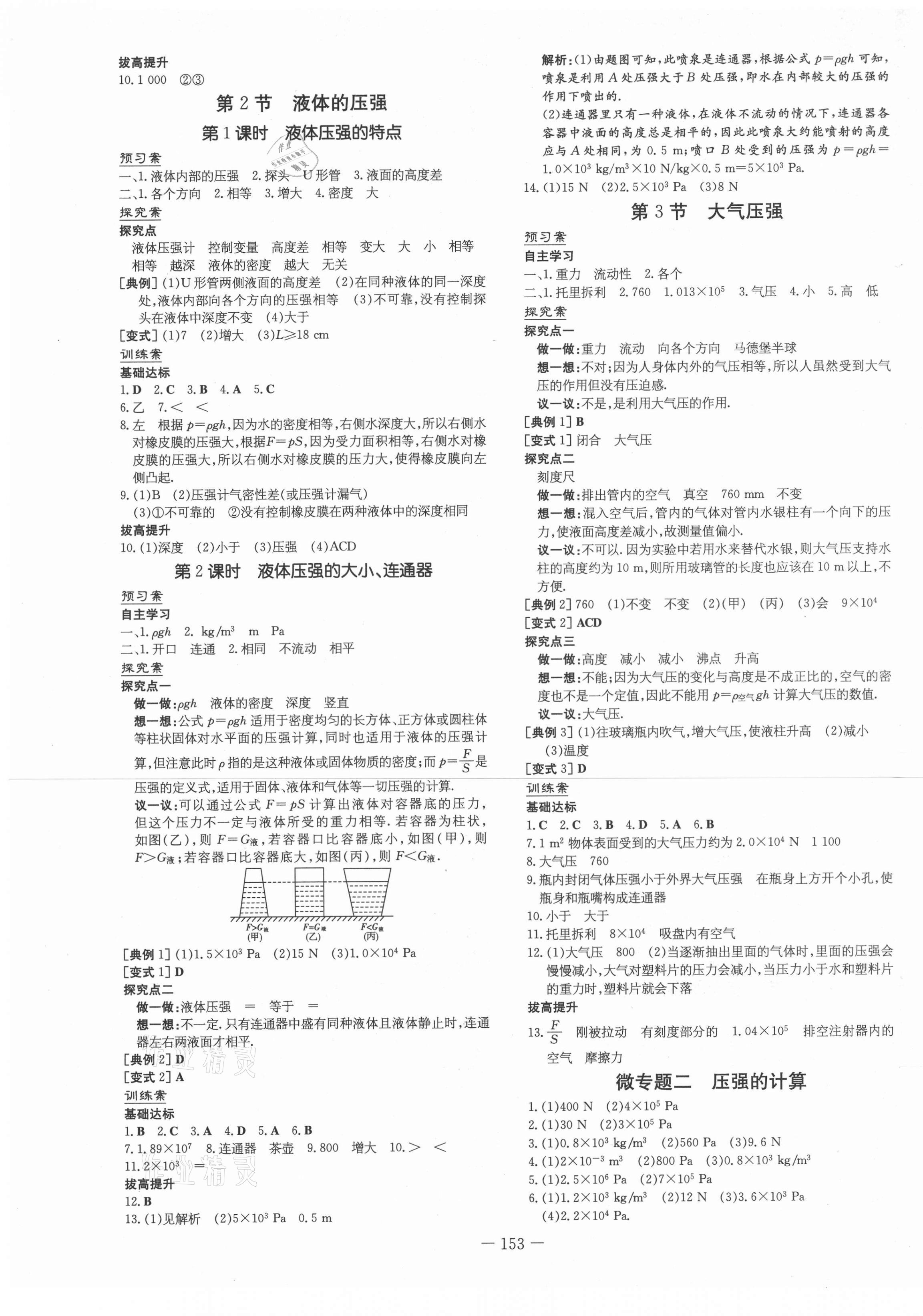 2021年初中同步學習導與練導學探究案八年級物理下冊人教版 第5頁