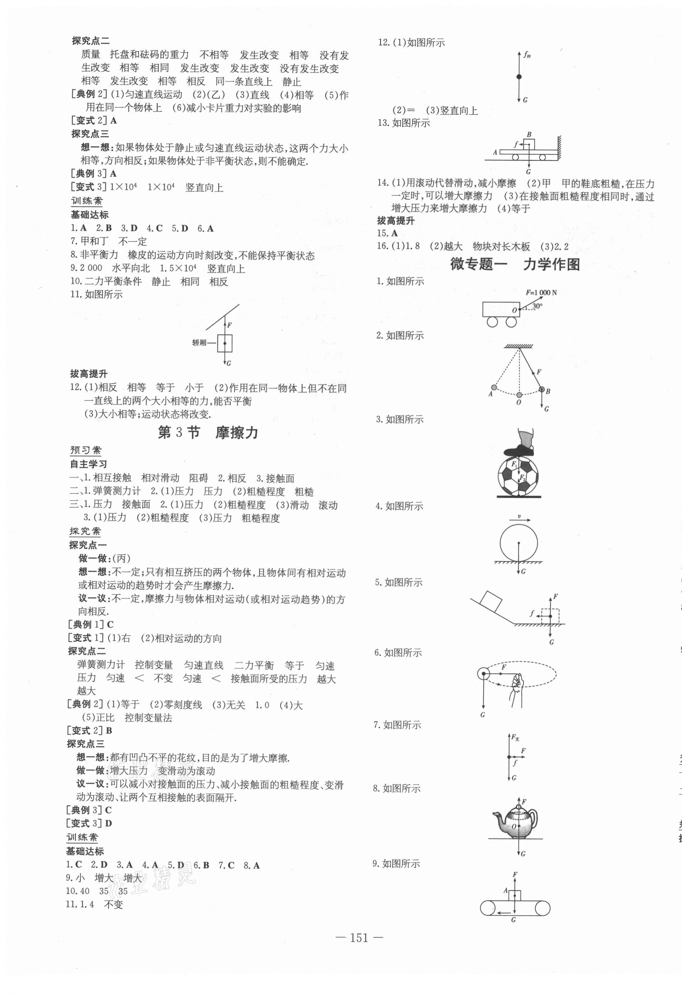 2021年初中同步学习导与练导学探究案八年级物理下册人教版 第3页