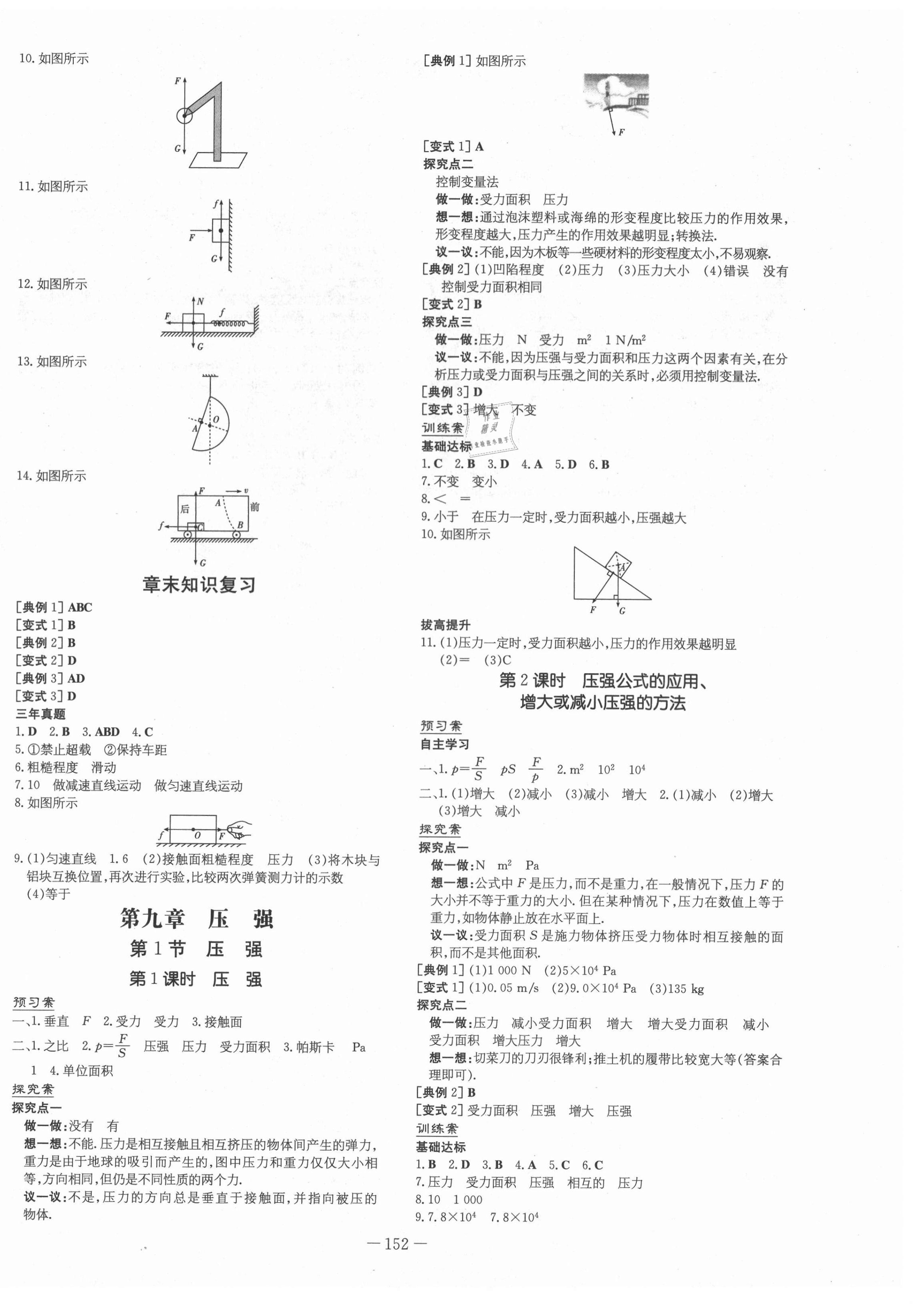 2021年初中同步学习导与练导学探究案八年级物理下册人教版 第4页