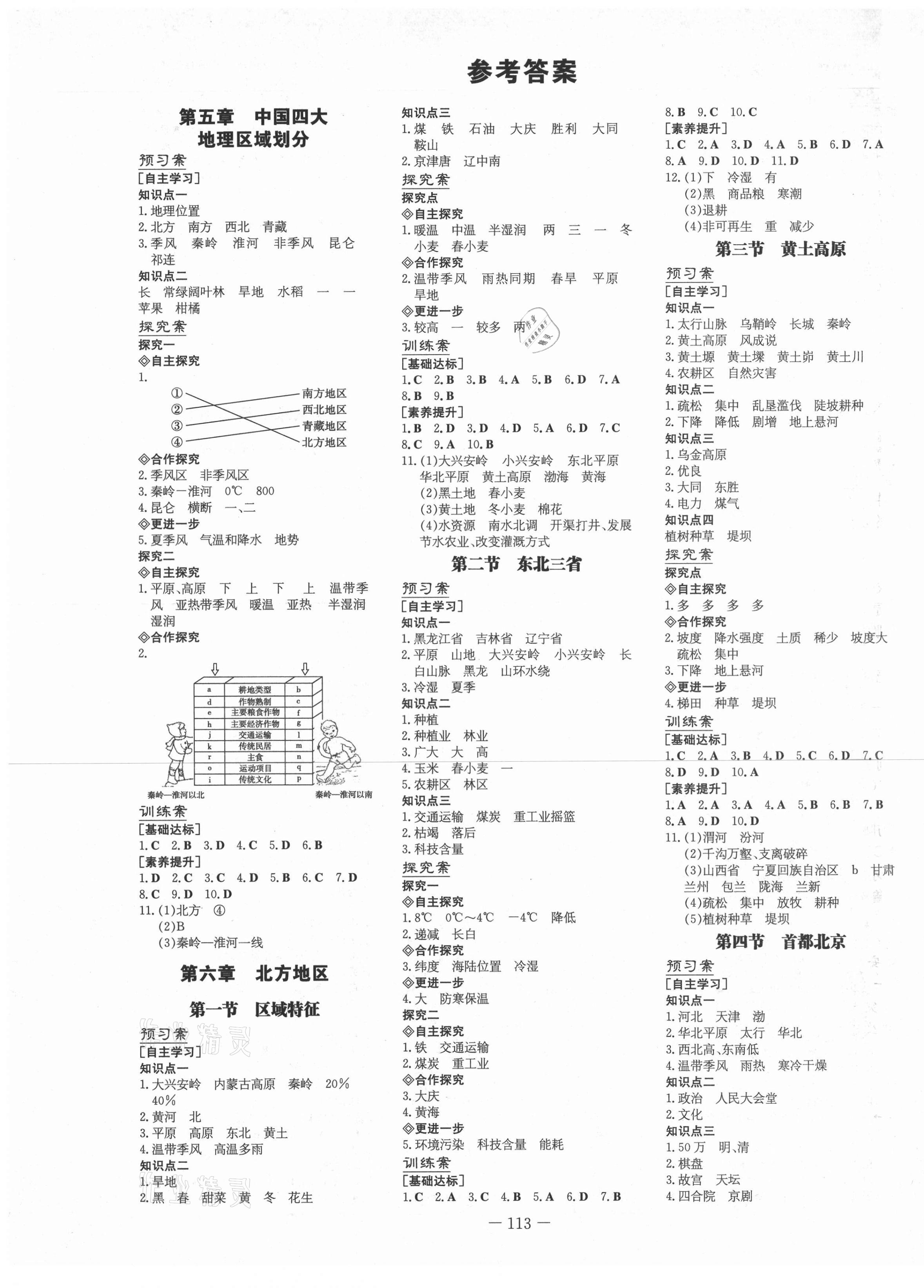 2021年初中同步學習導與練導學探究案八年級地理下冊商務星球版 第1頁