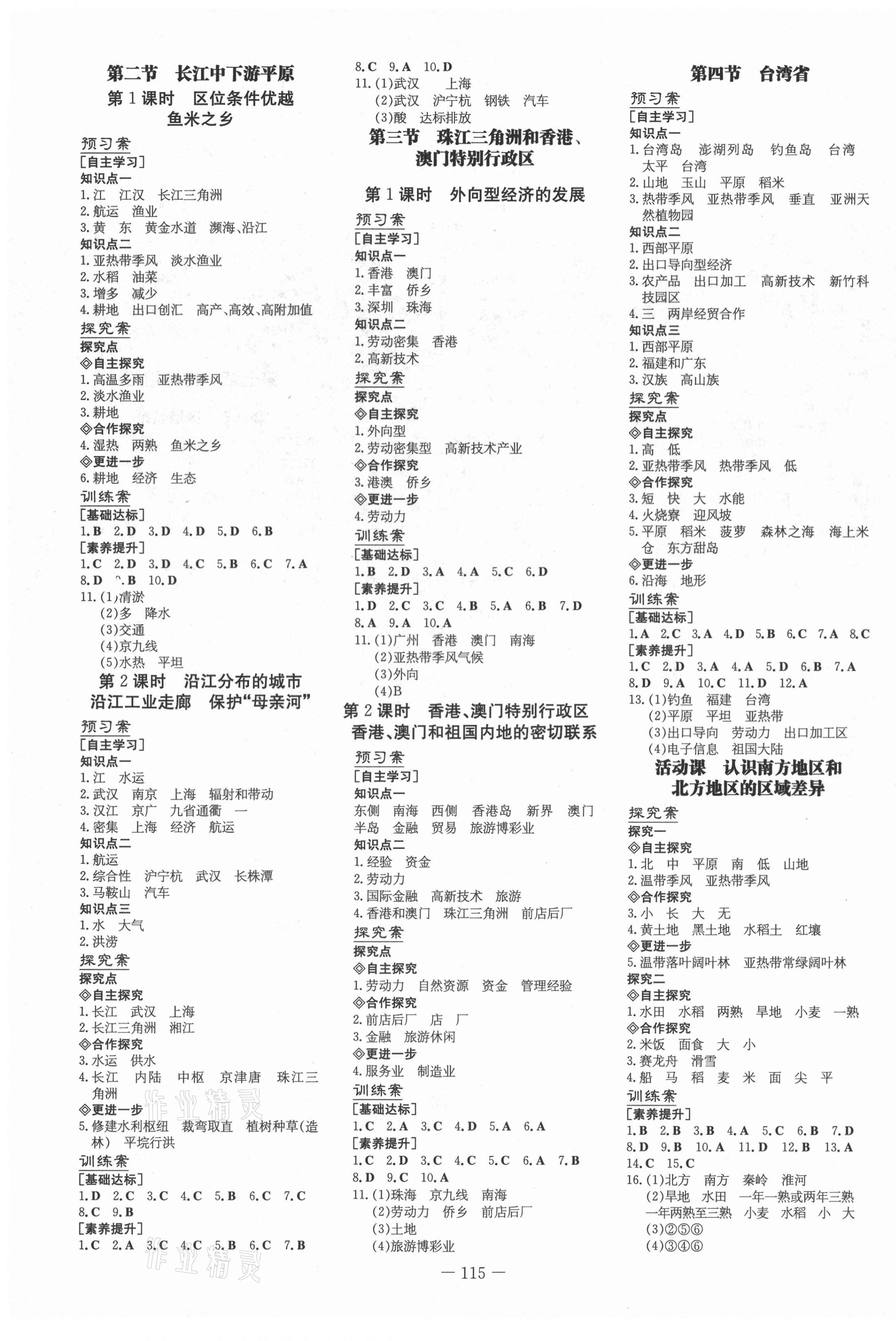 2021年初中同步學(xué)習(xí)導(dǎo)與練導(dǎo)學(xué)探究案八年級(jí)地理下冊商務(wù)星球版 第3頁