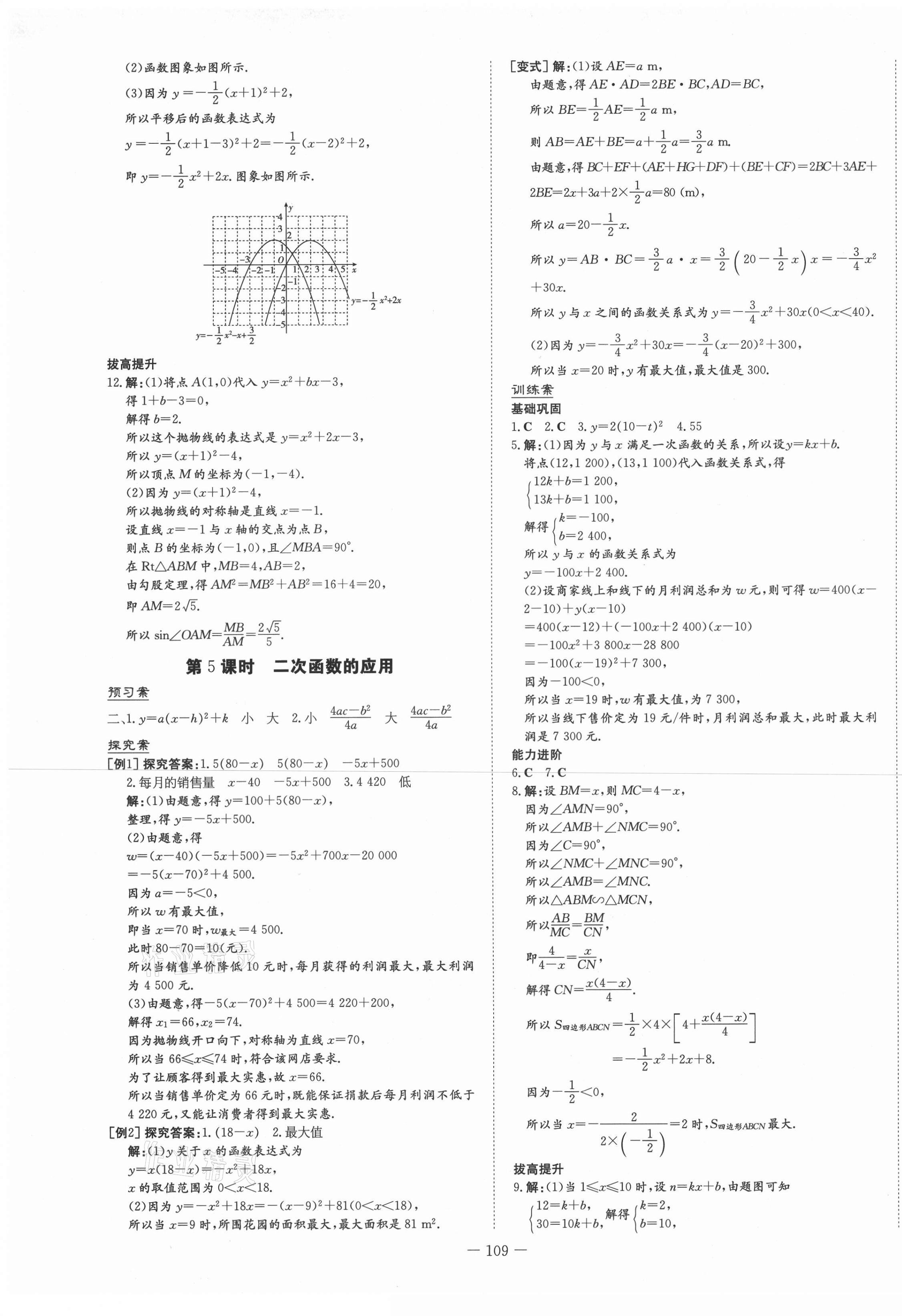 2021年初中同步学习导与练导学探究案九年级数学下册华师大版 第5页