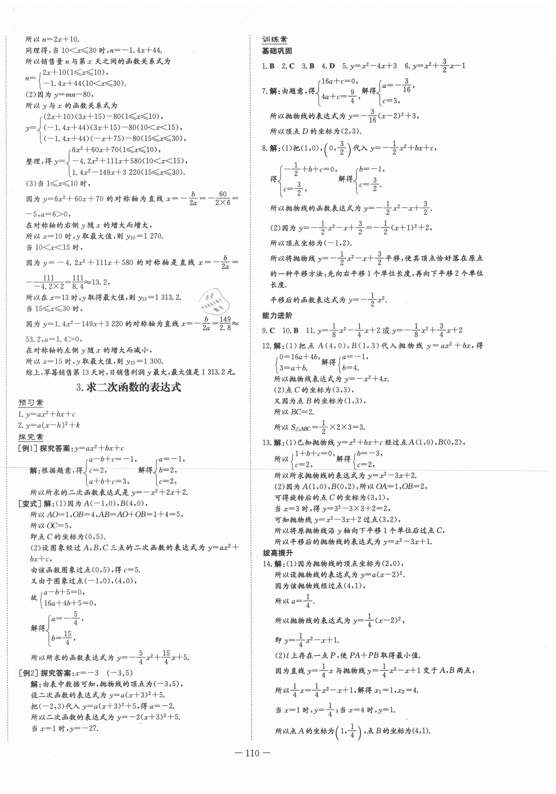 2021年初中同步学习导与练导学探究案九年级数学下册华师大版 第6页