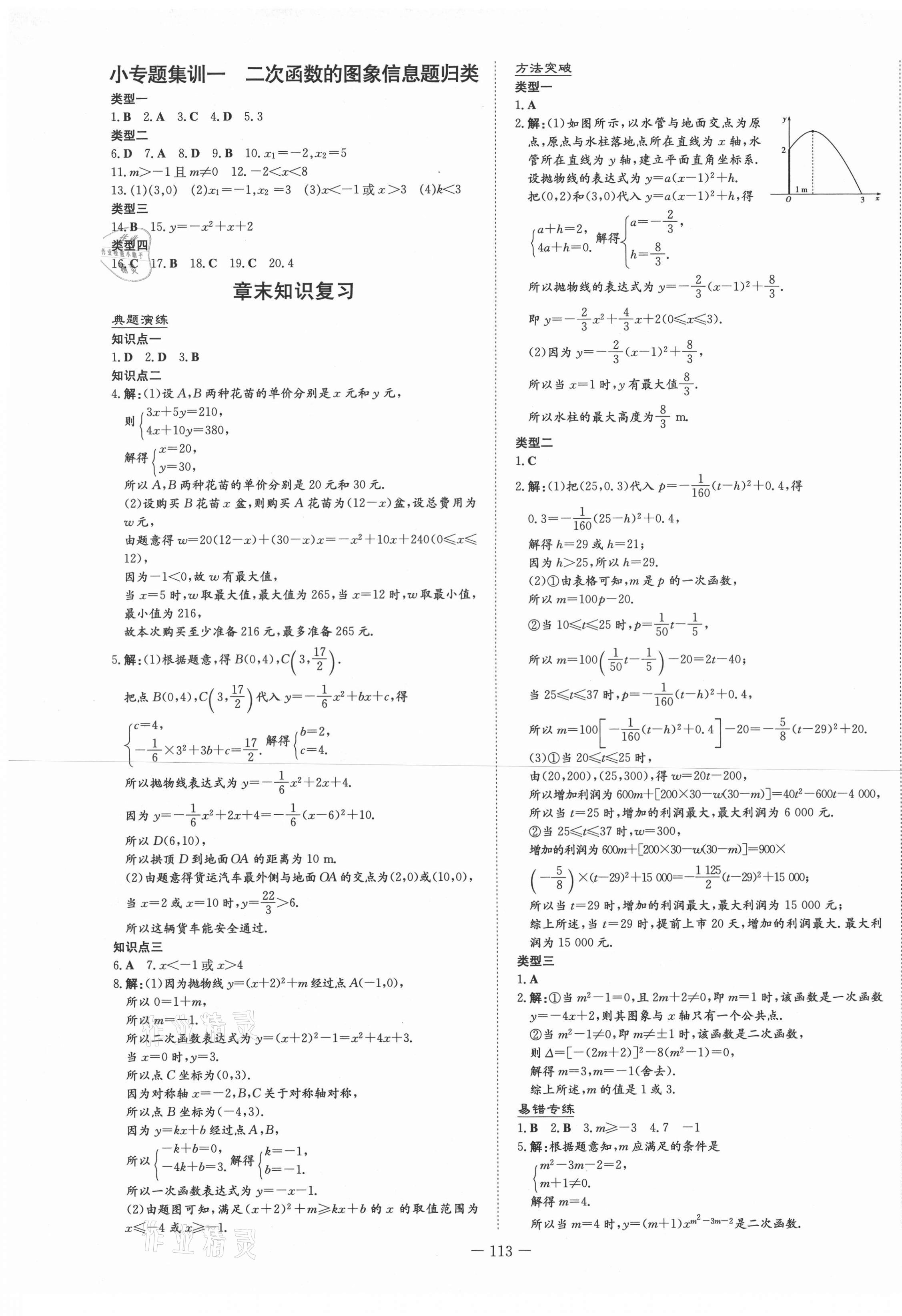 2021年初中同步学习导与练导学探究案九年级数学下册华师大版 第9页