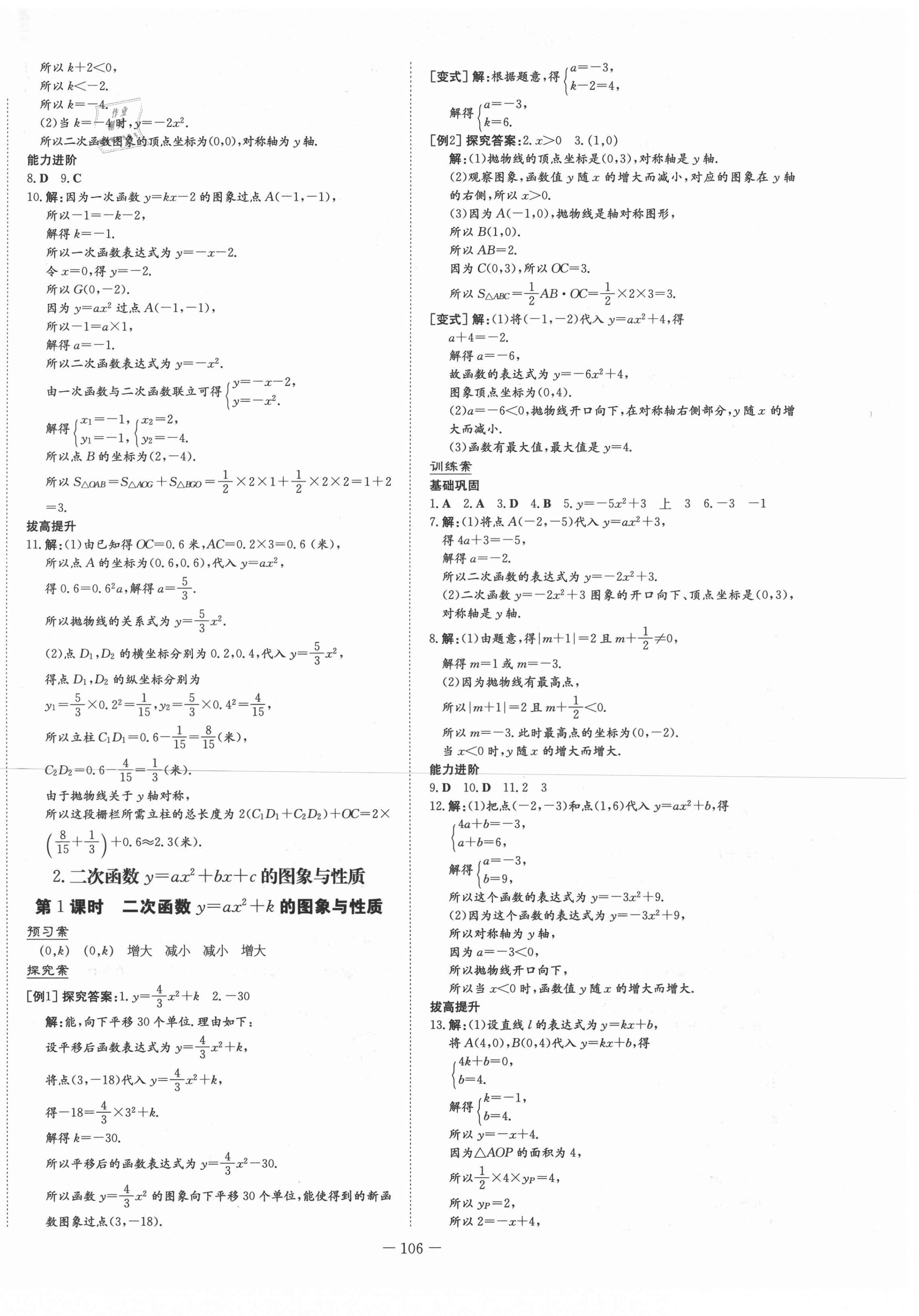 2021年初中同步学习导与练导学探究案九年级数学下册华师大版 第2页