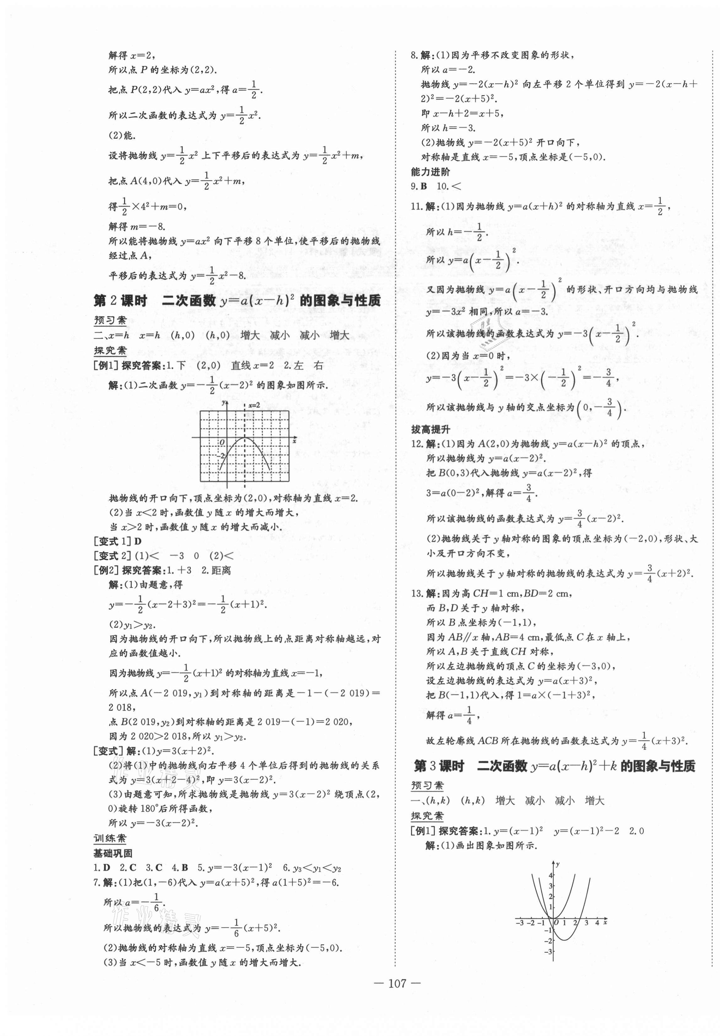 2021年初中同步学习导与练导学探究案九年级数学下册华师大版 第3页