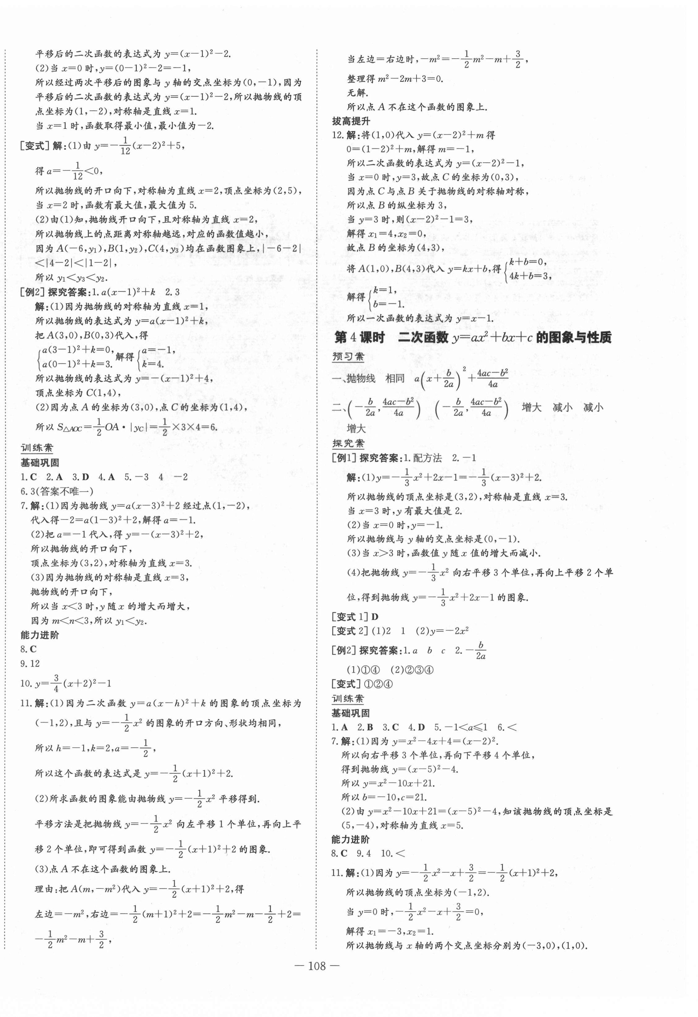 2021年初中同步学习导与练导学探究案九年级数学下册华师大版 第4页