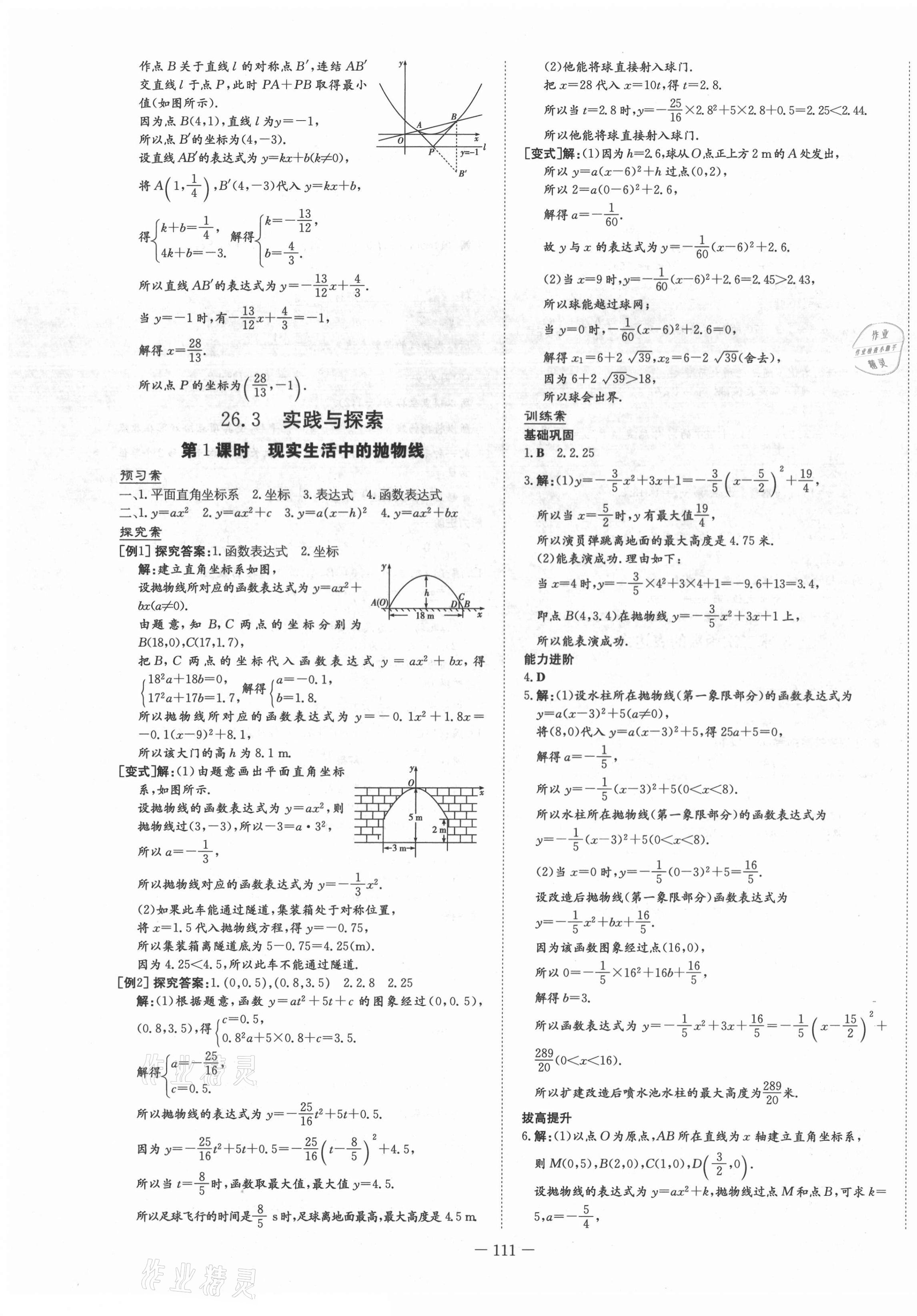 2021年初中同步学习导与练导学探究案九年级数学下册华师大版 第7页