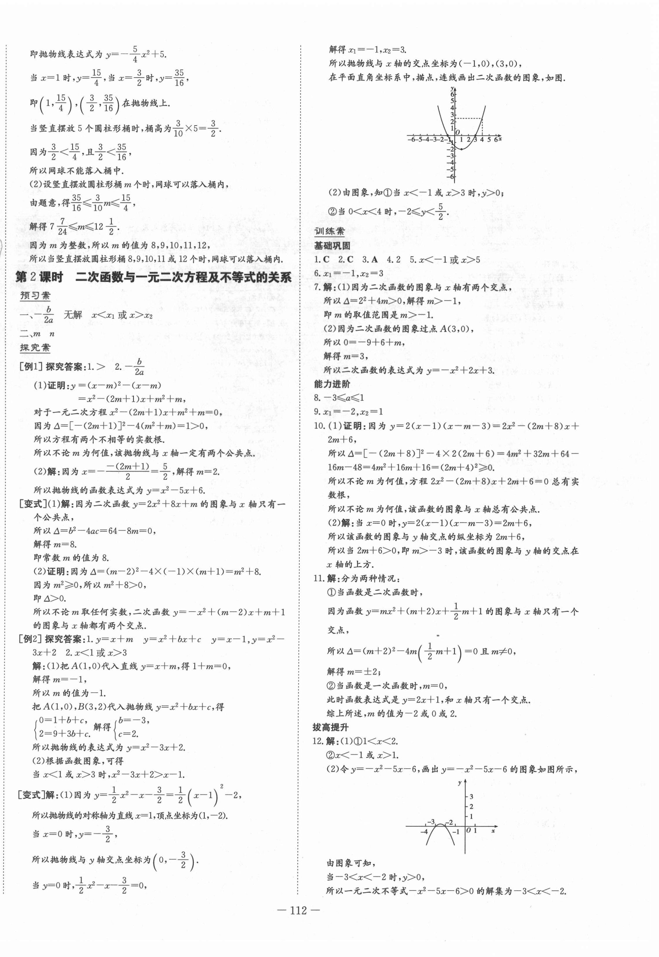 2021年初中同步学习导与练导学探究案九年级数学下册华师大版 第8页