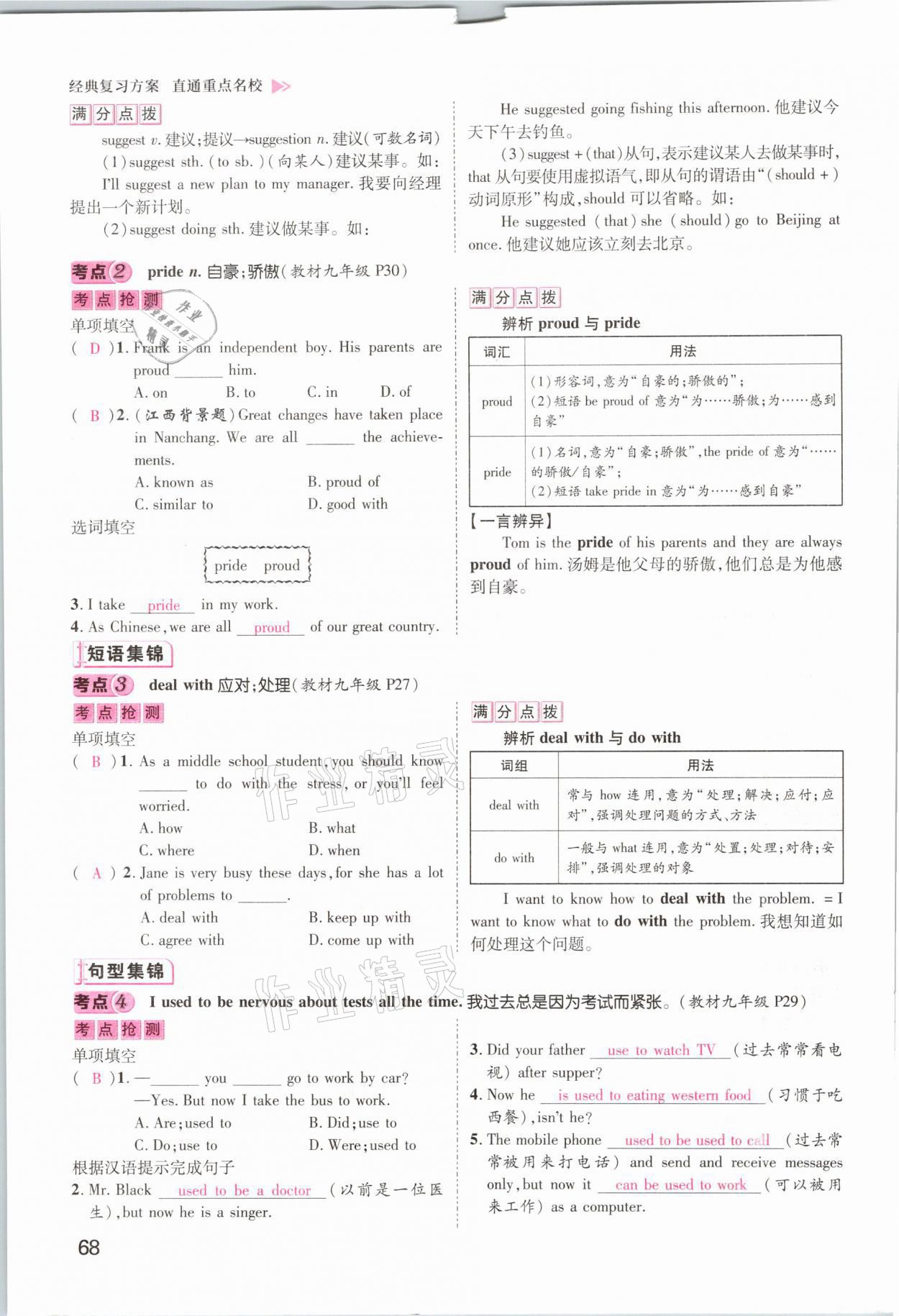 2021年名師測(cè)控中考特訓(xùn)方案英語(yǔ)江西專版 參考答案第68頁(yè)