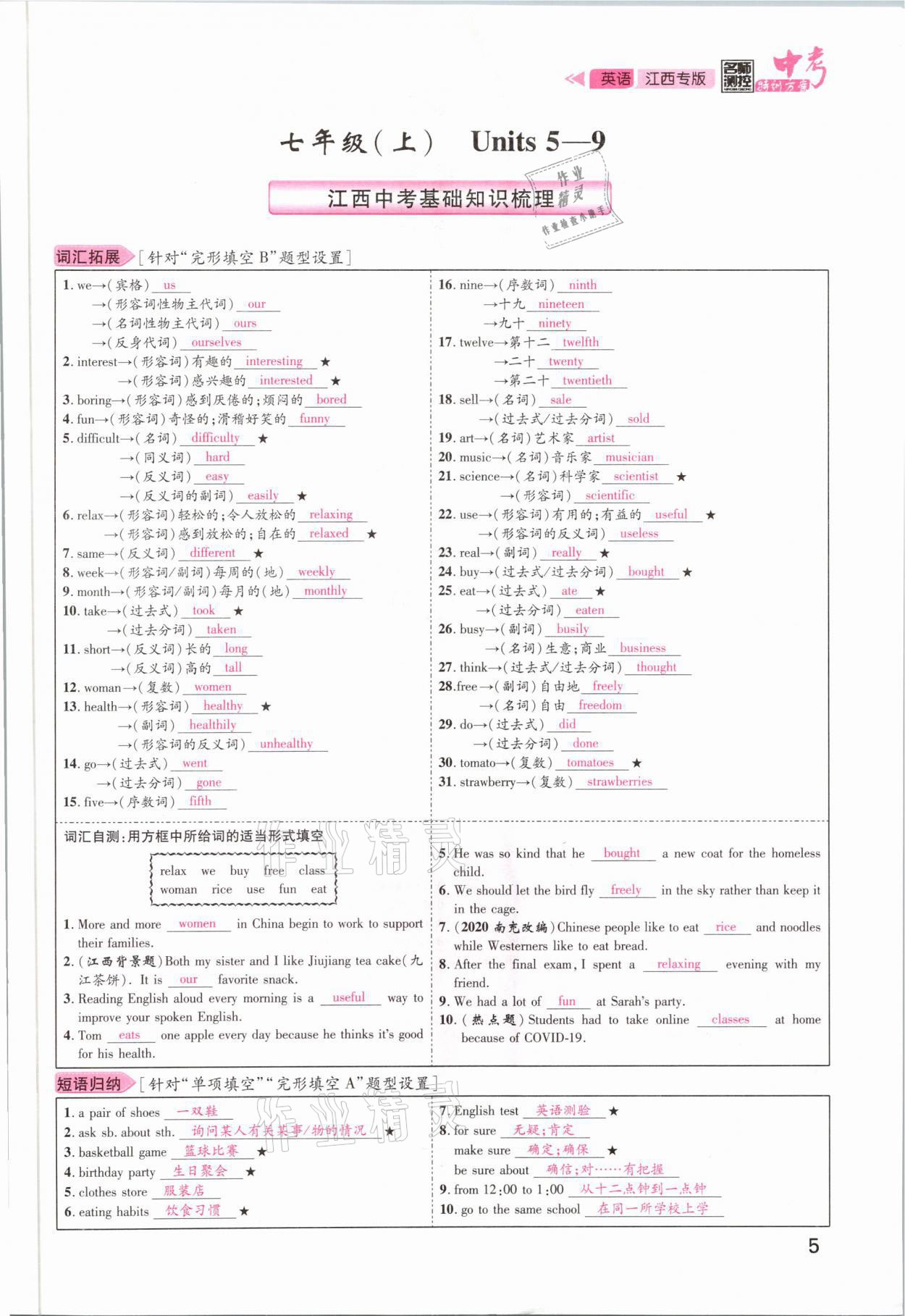 2021年名師測控中考特訓(xùn)方案英語江西專版 參考答案第5頁