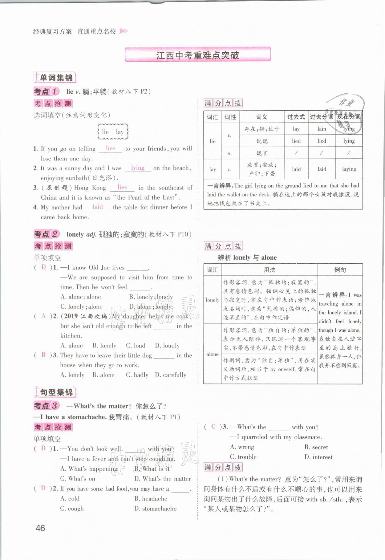 2021年名師測(cè)控中考特訓(xùn)方案英語(yǔ)江西專版 參考答案第46頁(yè)