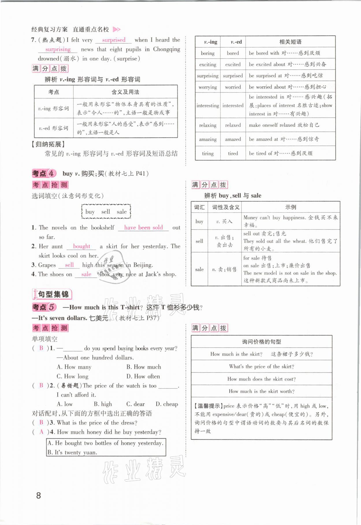 2021年名師測控中考特訓(xùn)方案英語江西專版 參考答案第8頁