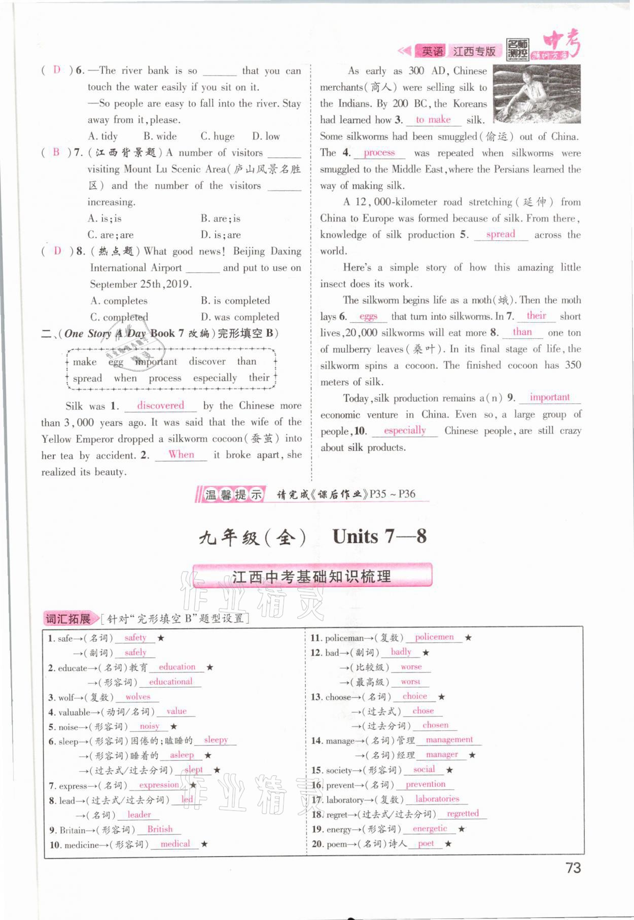 2021年名師測控中考特訓(xùn)方案英語江西專版 參考答案第73頁