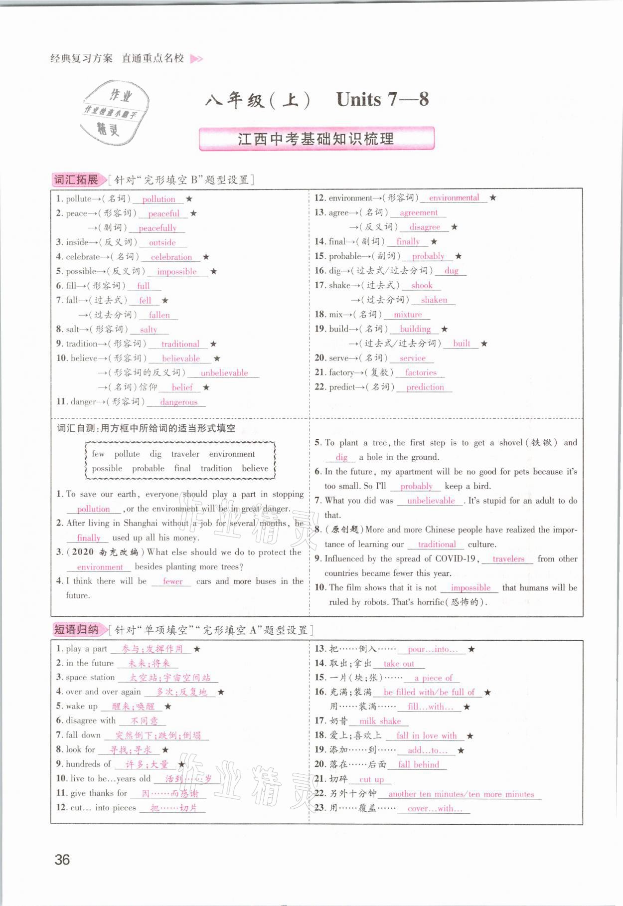 2021年名師測控中考特訓(xùn)方案英語江西專版 參考答案第36頁