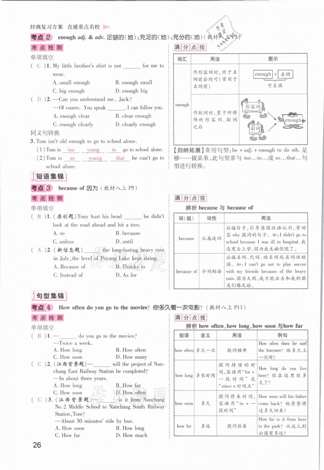 2021年名師測控中考特訓方案英語江西專版 參考答案第26頁