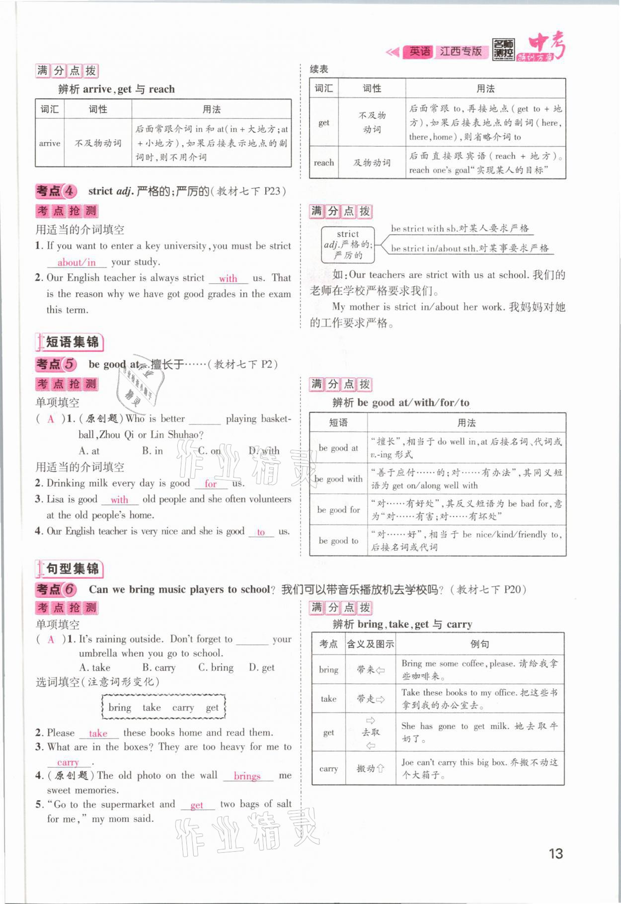 2021年名師測控中考特訓(xùn)方案英語江西專版 參考答案第13頁