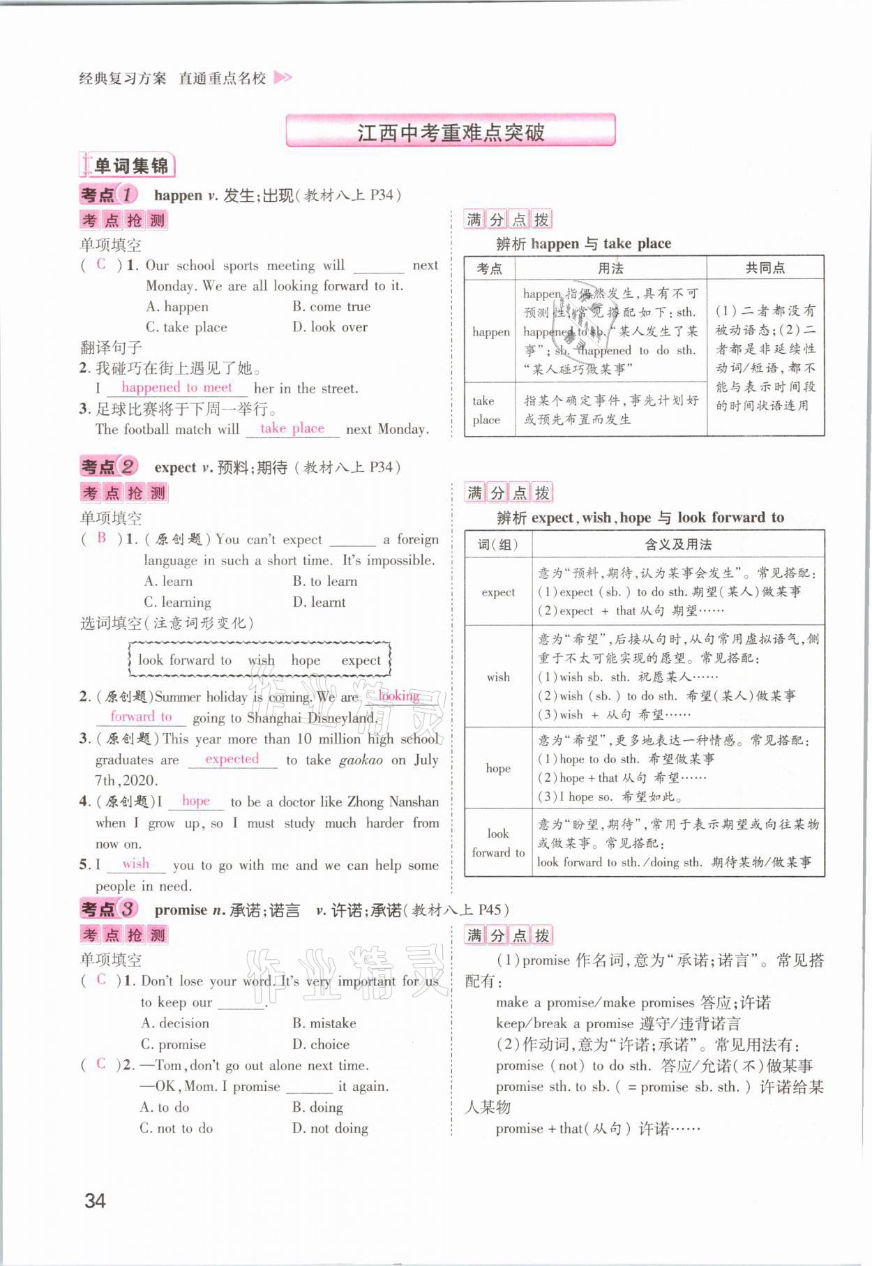 2021年名師測控中考特訓(xùn)方案英語江西專版 參考答案第34頁