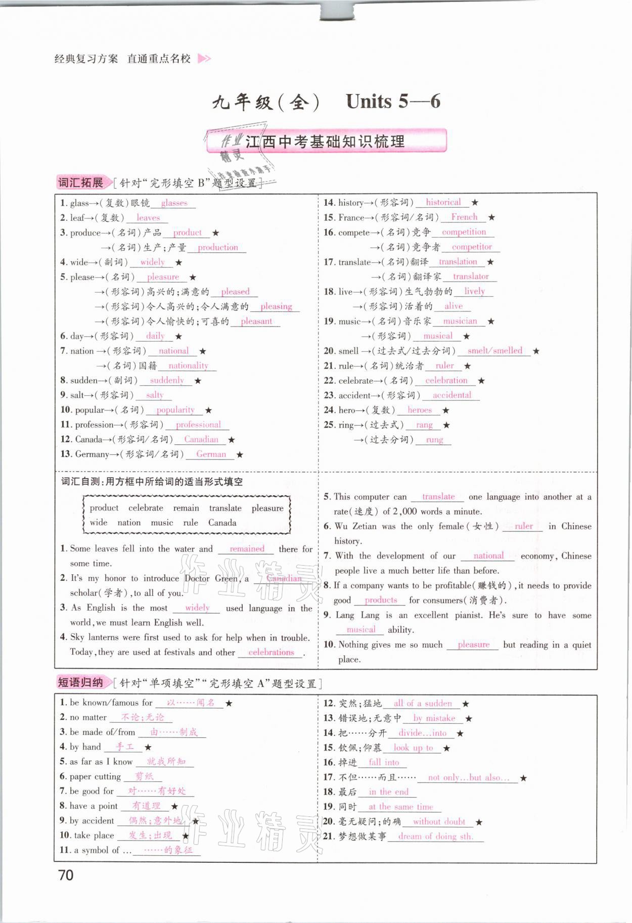 2021年名師測(cè)控中考特訓(xùn)方案英語江西專版 參考答案第70頁