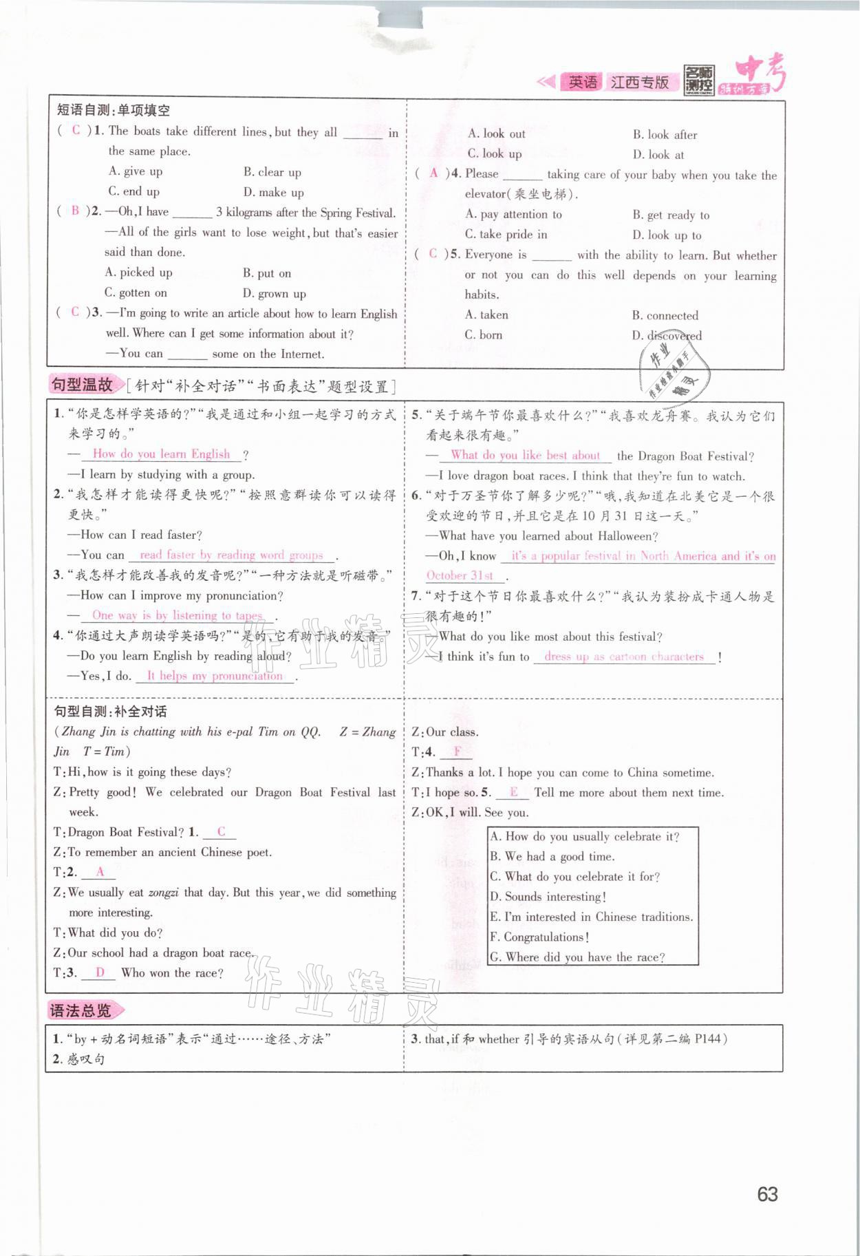 2021年名師測控中考特訓(xùn)方案英語江西專版 參考答案第63頁