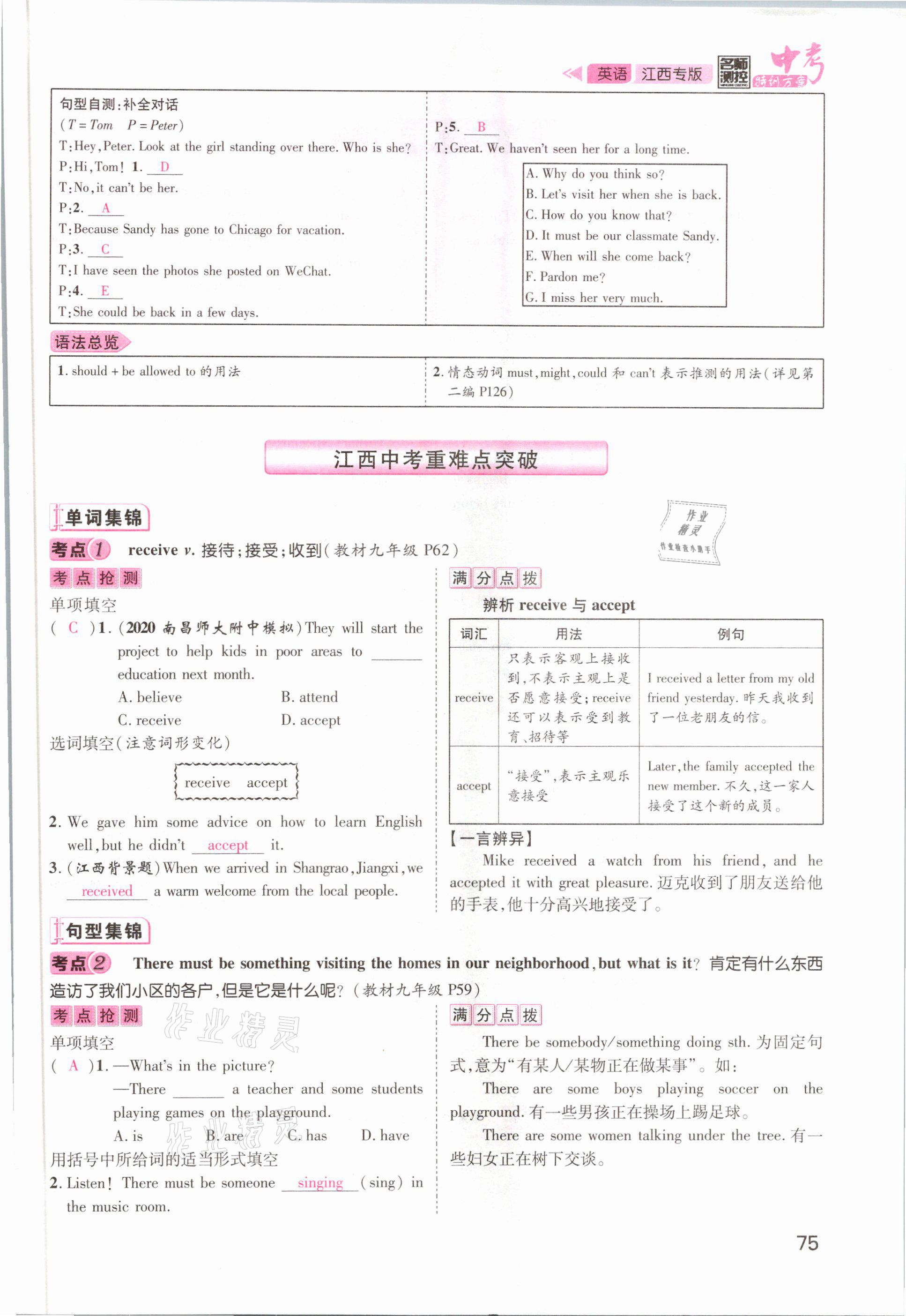 2021年名師測(cè)控中考特訓(xùn)方案英語江西專版 參考答案第75頁(yè)