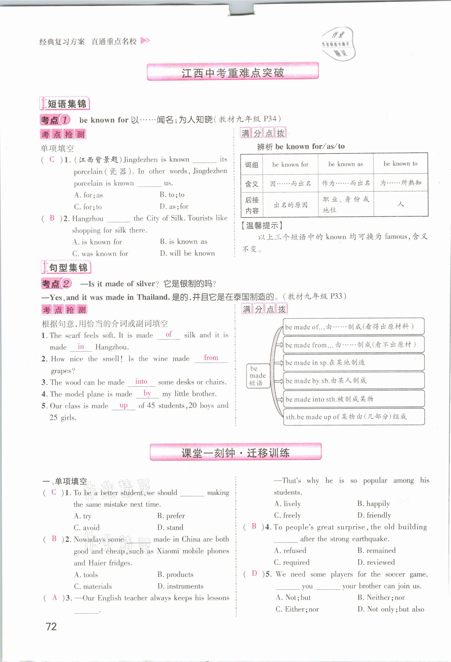 2021年名師測控中考特訓方案英語江西專版 參考答案第72頁