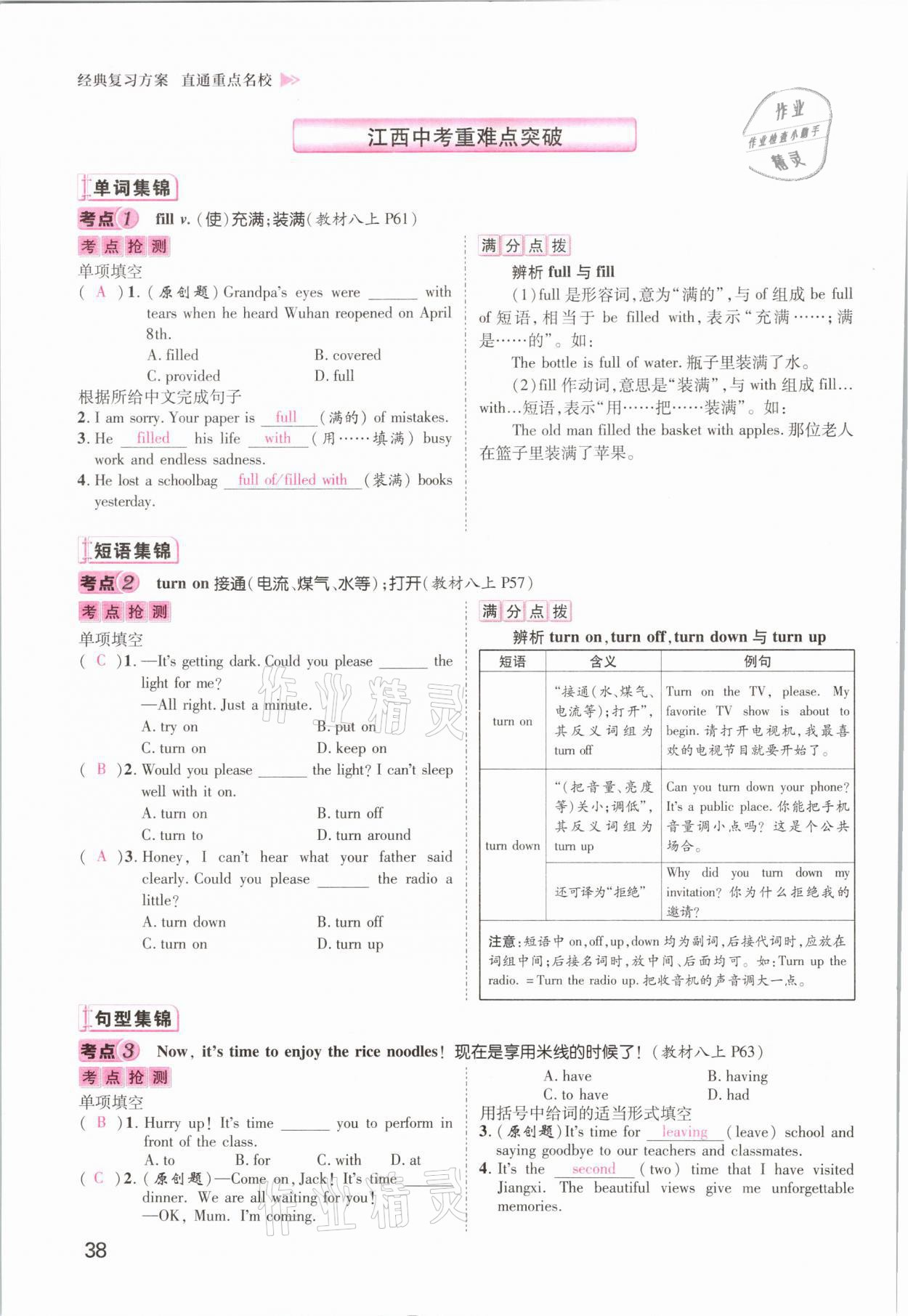 2021年名師測控中考特訓(xùn)方案英語江西專版 參考答案第38頁