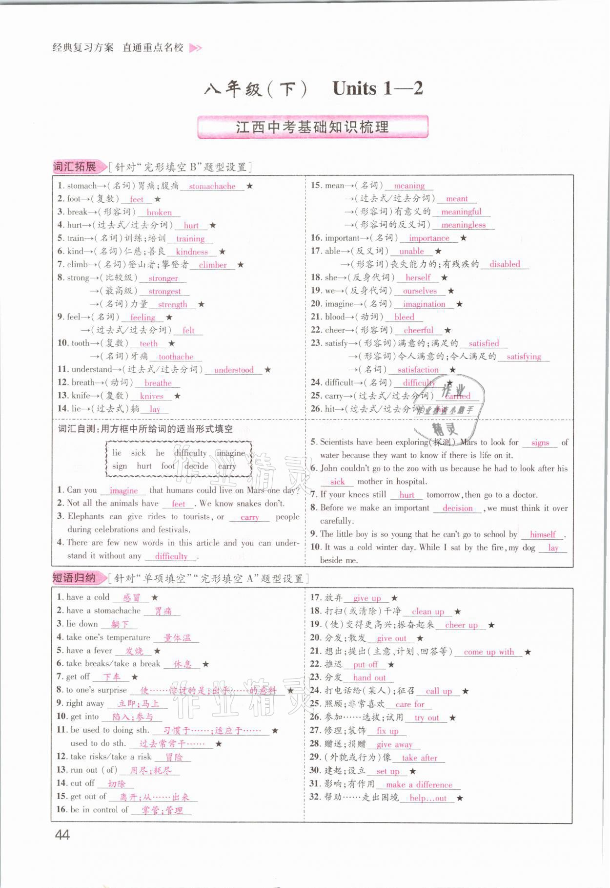 2021年名師測(cè)控中考特訓(xùn)方案英語江西專版 參考答案第44頁