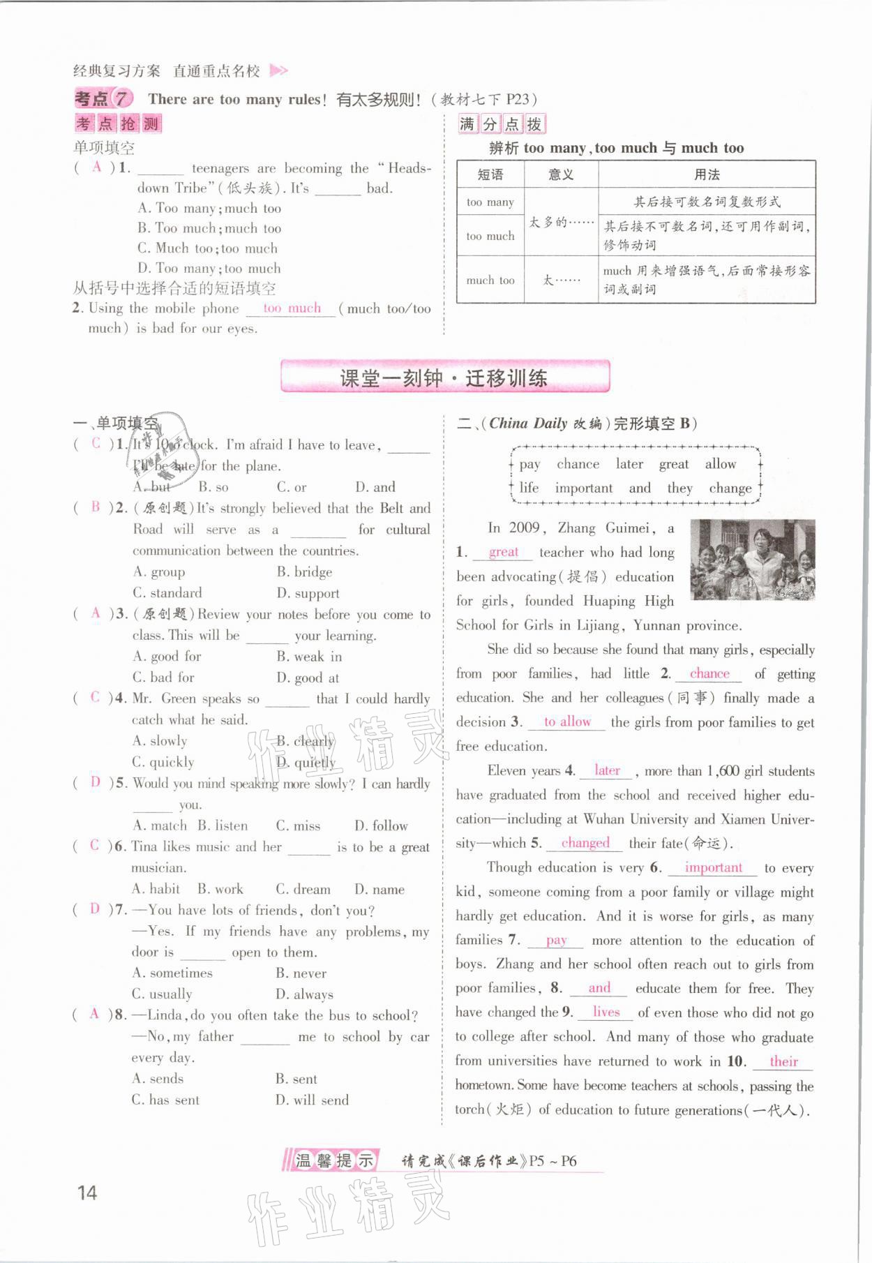 2021年名師測控中考特訓(xùn)方案英語江西專版 參考答案第14頁