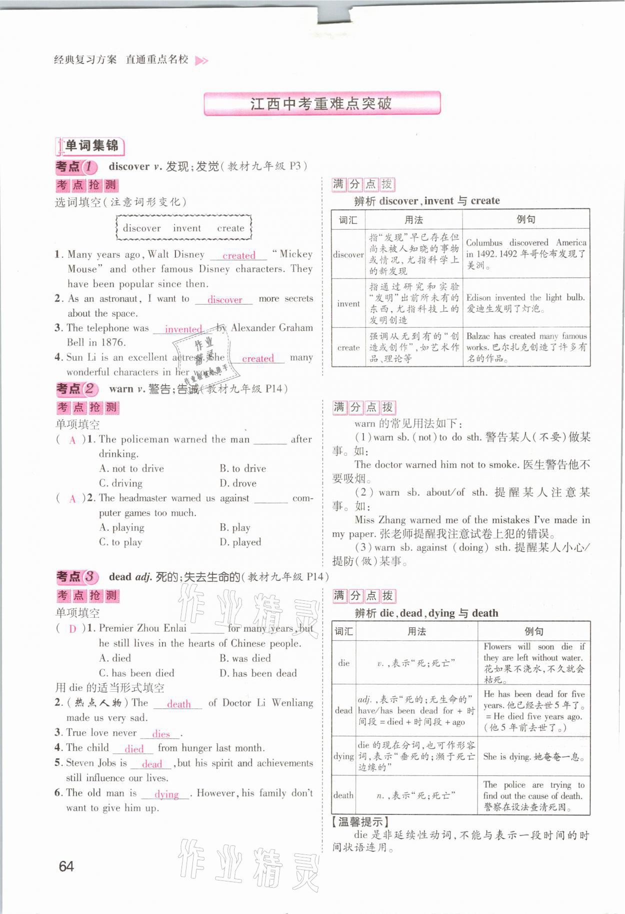 2021年名師測控中考特訓(xùn)方案英語江西專版 參考答案第64頁